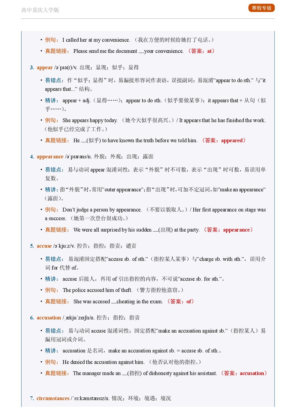 Challenge Yourself B-2025-2026学年高中英语易错词汇精讲选择性必修第一册（重庆大学版）