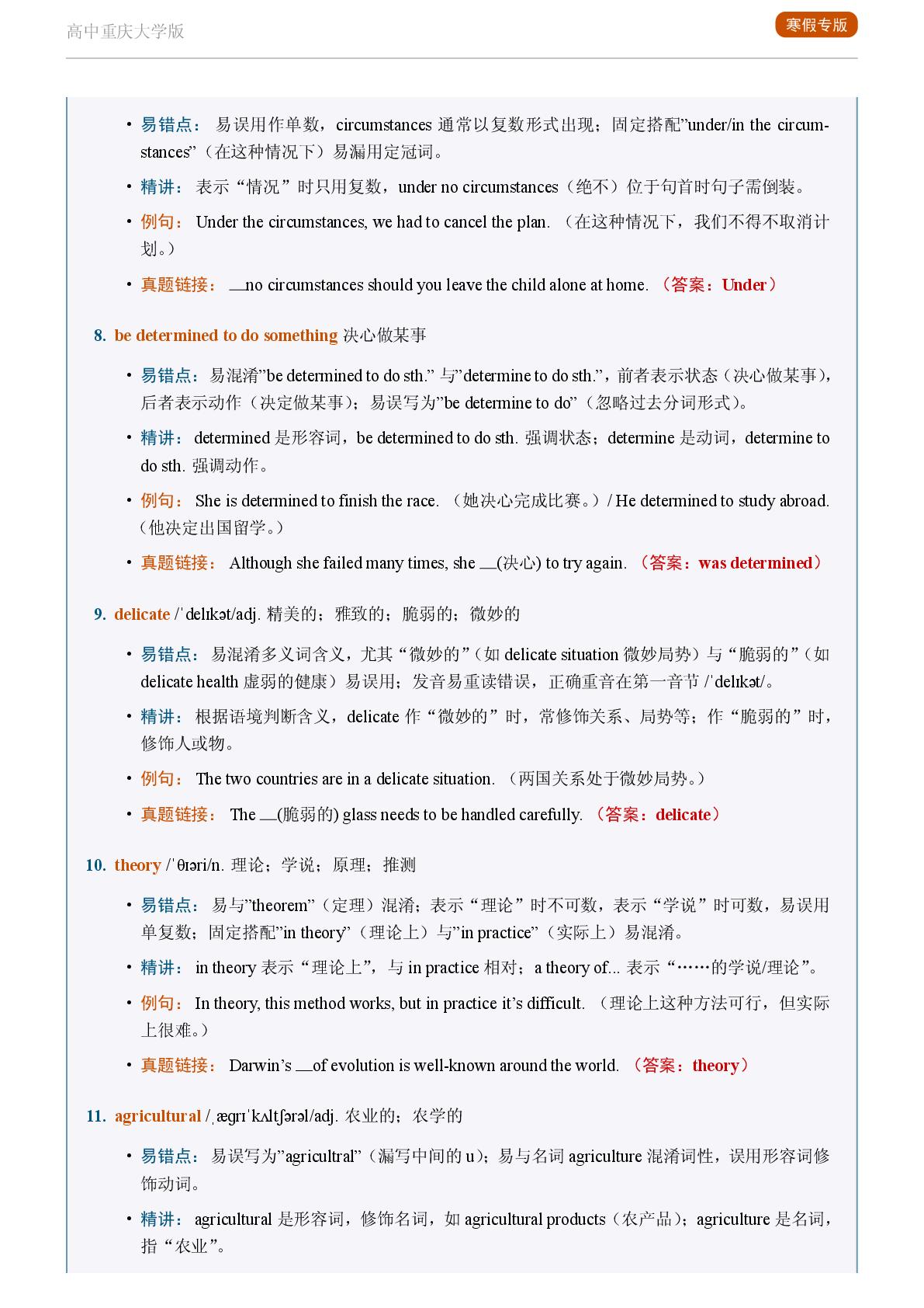 Challenge Yourself B-2025-2026学年高中英语易错词汇精讲选择性必修第一册（重庆大学版）
