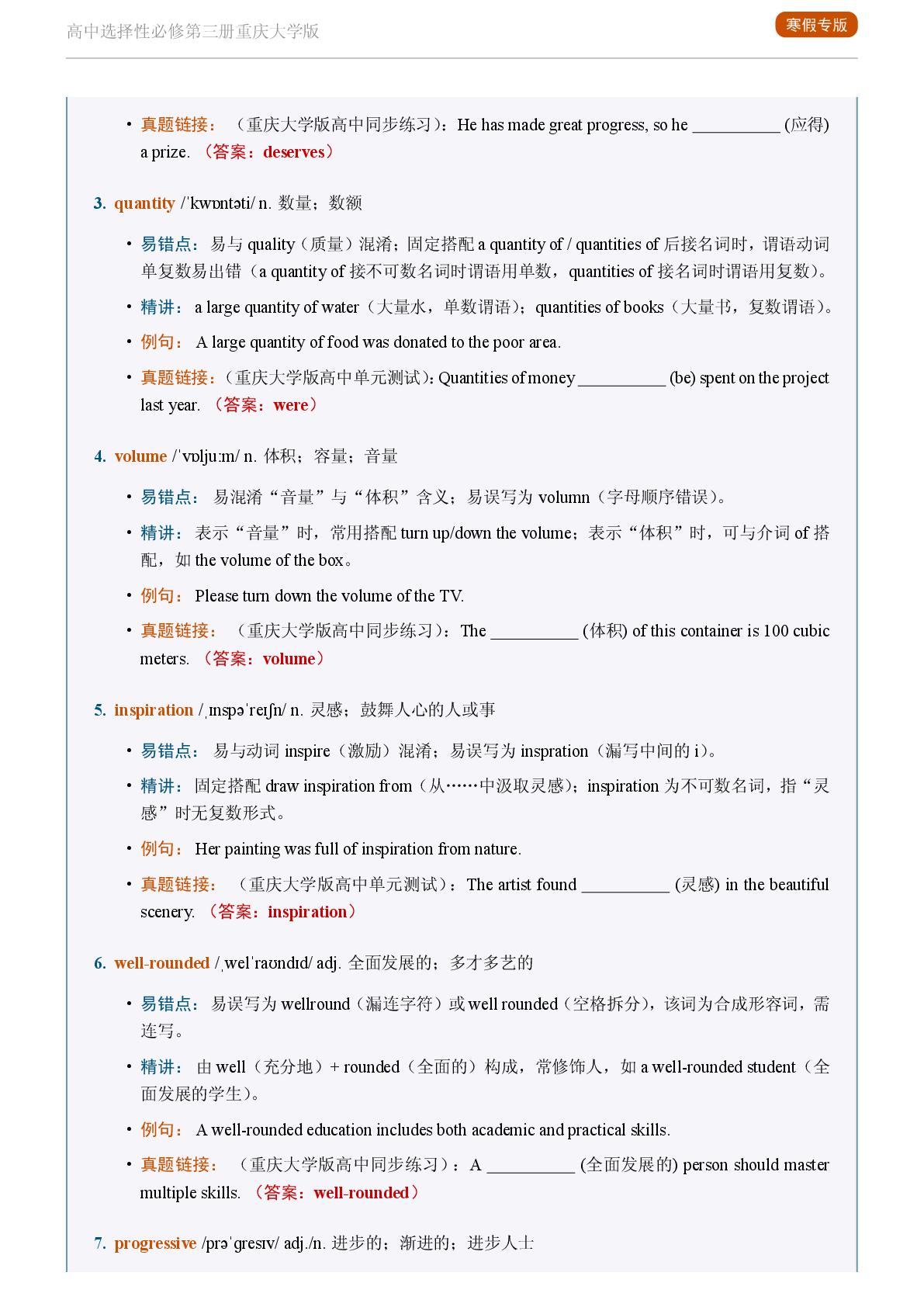 Unit 3 Discover and Innovation-Reading Actively-2025-2026学年高中英语易错词汇精讲选择性必修第三册（重庆大学版）