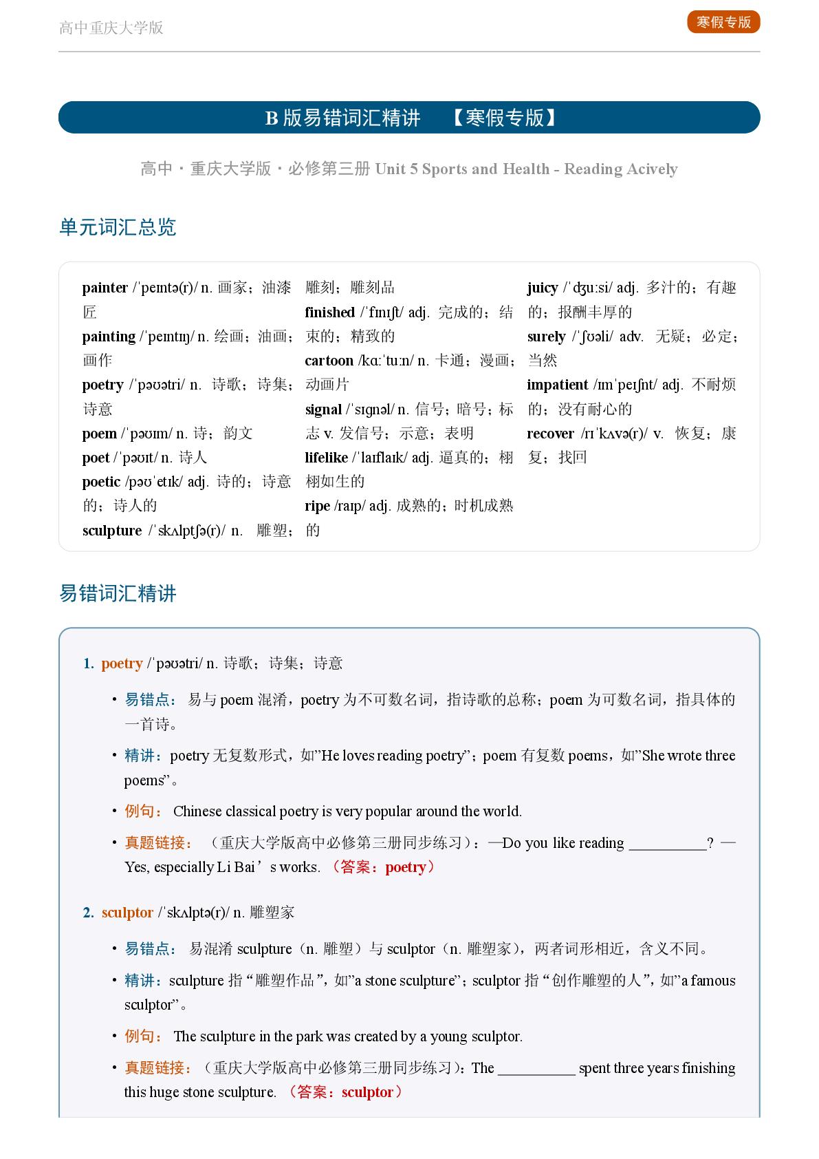 Unit 5 Sports and Health-Reading Actively-2025-2026学年高中英语易错词汇精讲必修第三册（重庆大学版）