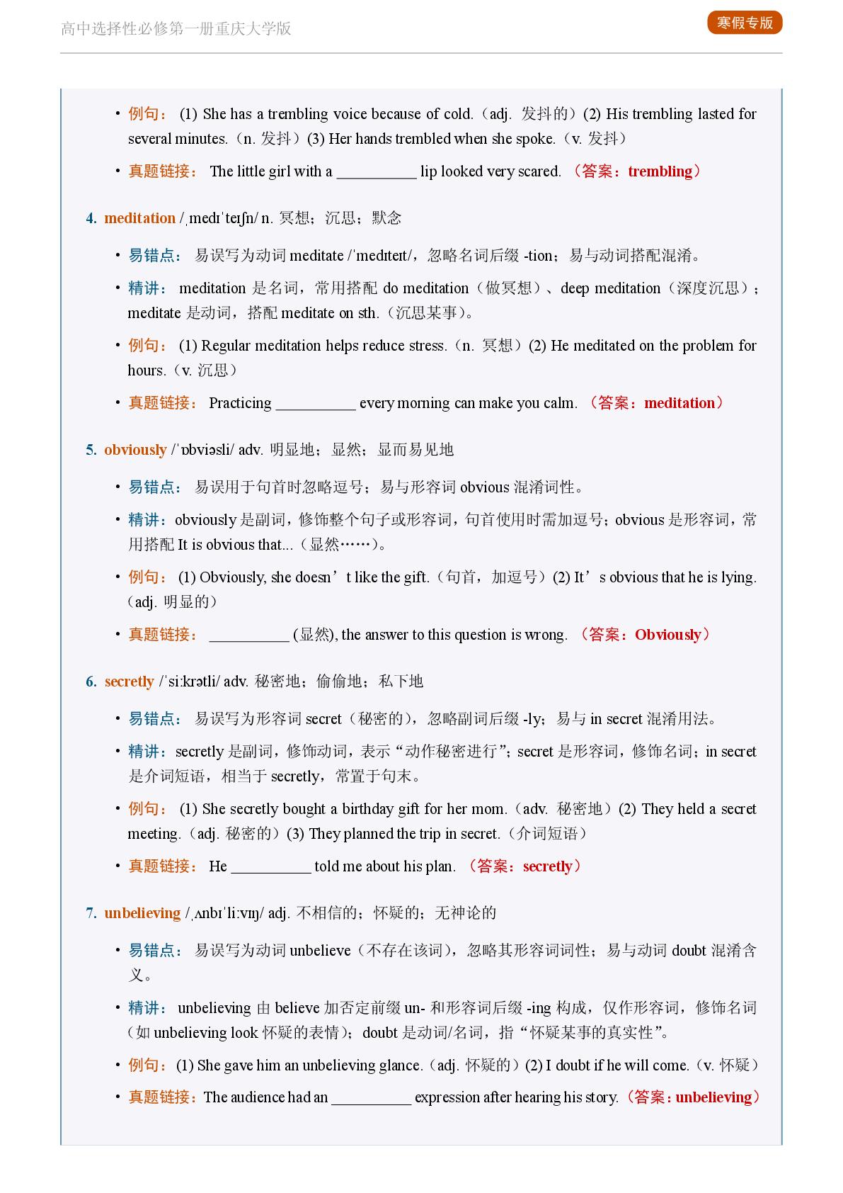 Unit 4 Food and Culture-Reading Actively-2025-2026学年高中英语易错词汇精讲选择性必修第一册（重庆大学版）