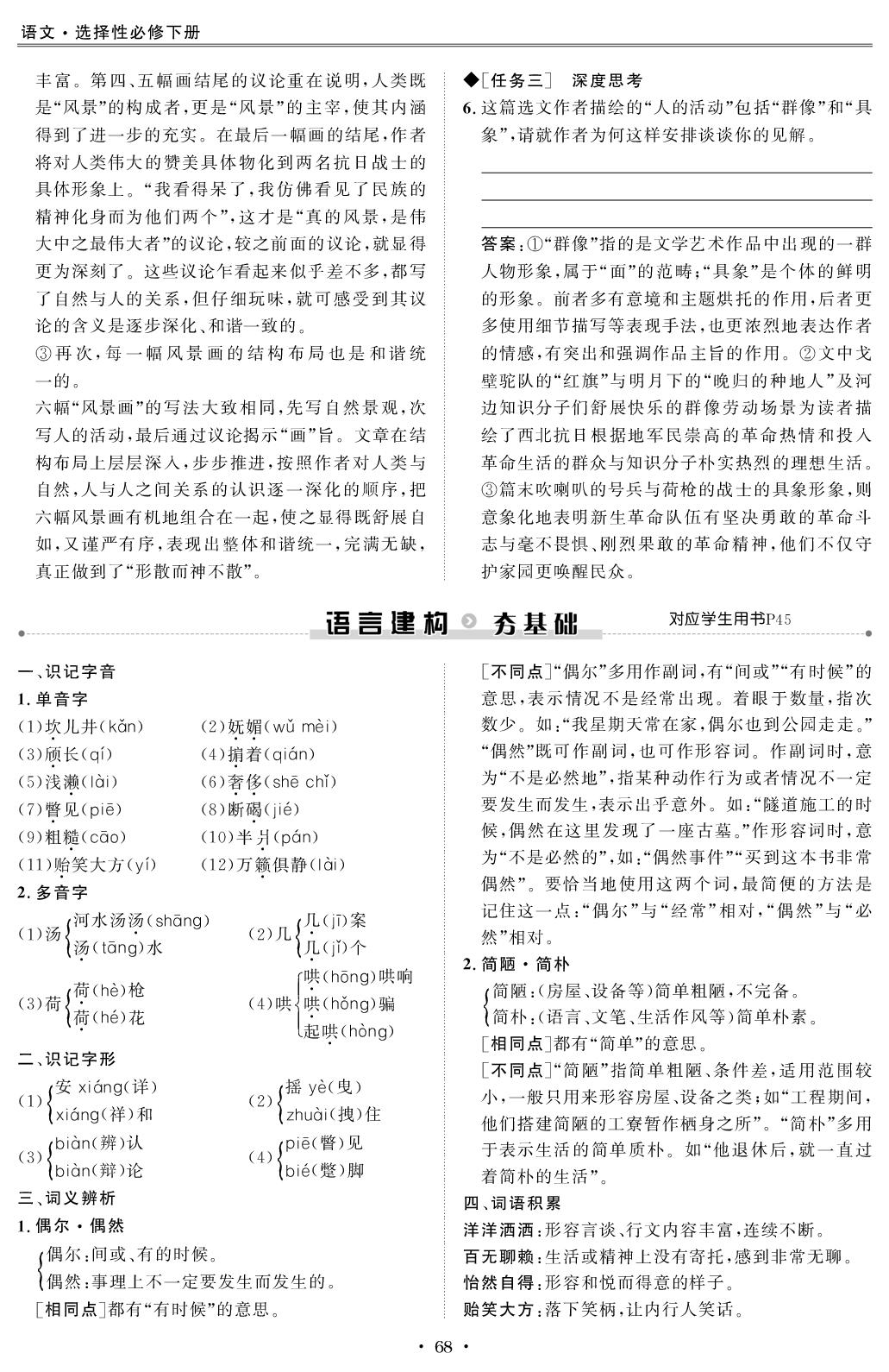7.1 风景谈（教师版）-【创新教程】2025-2026学年高中语文选择性必修下册五维课堂同步复习（统编版）