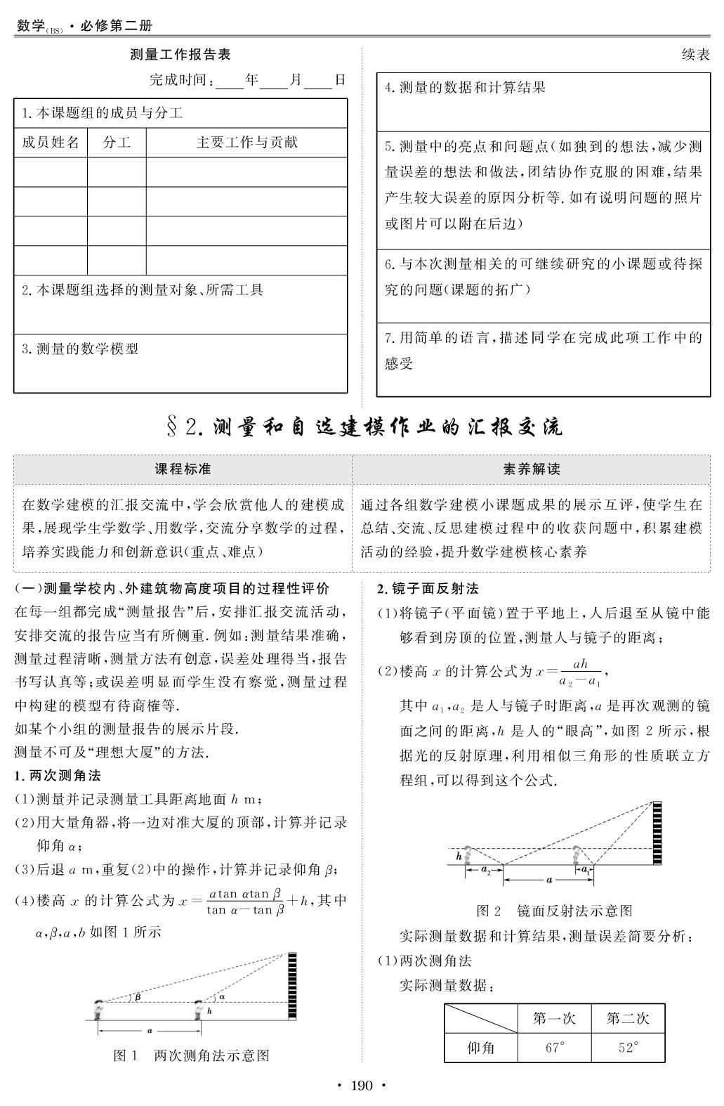 3.2 测量和自制建模作业的汇报交流（教师版）-【创新教程】2025-2026学年高中数学必修第二册五维课堂同步复习（北师大版）