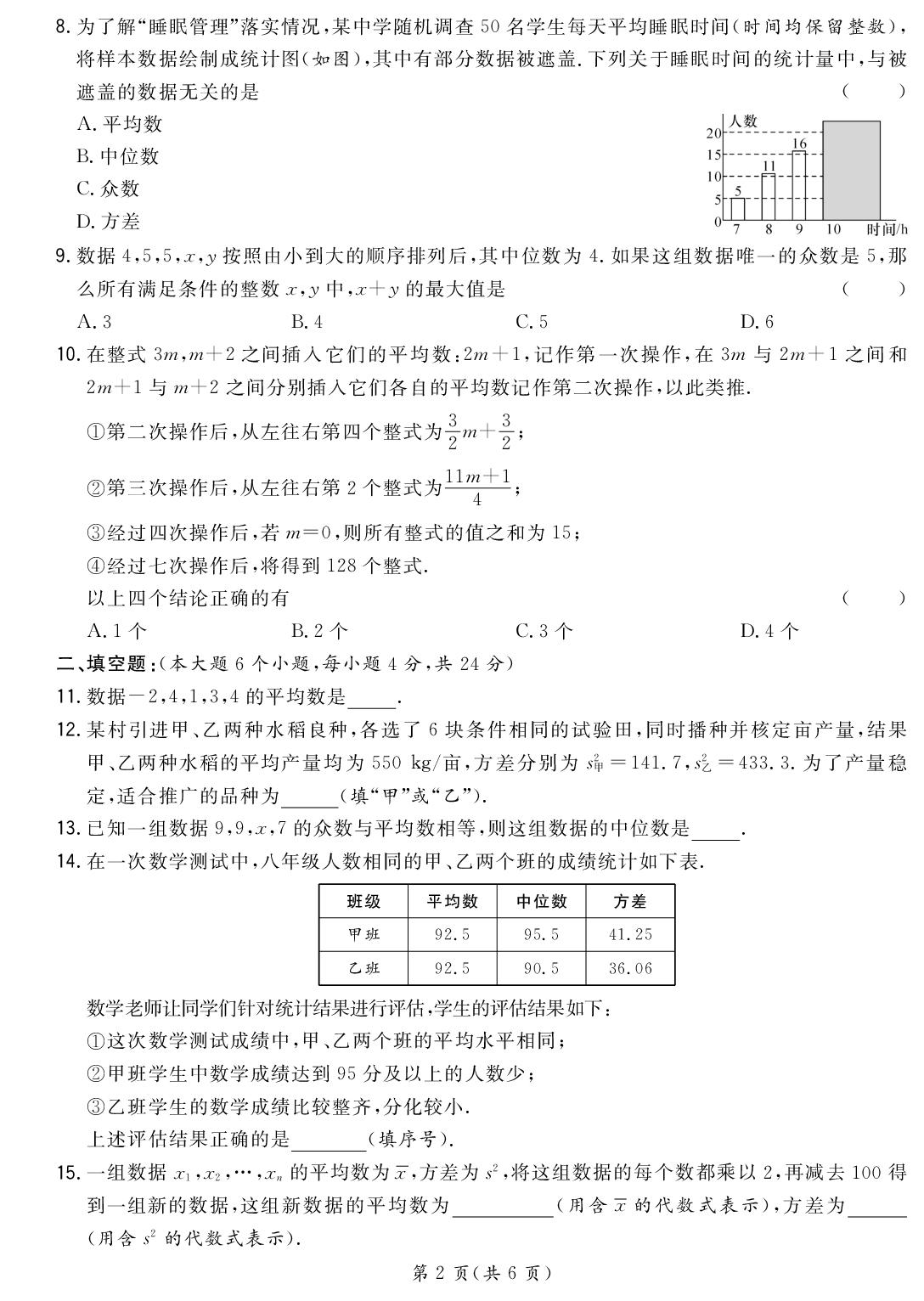 第24章 数据的分析 质量评估-【精英新课堂·三点分层作业】2025-2026学年八年级下册数学（人教版·新教材）重庆专版