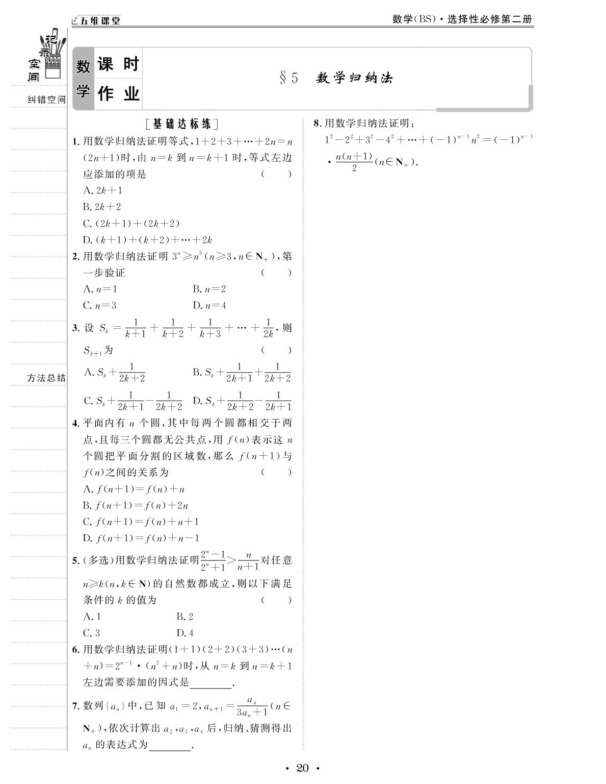 第2章 1.1 平均变化率&1.2 瞬时变化率-【创新教程】2025-2026学年高中数学选择性必修第二册五维课堂课时作业（北师大版）