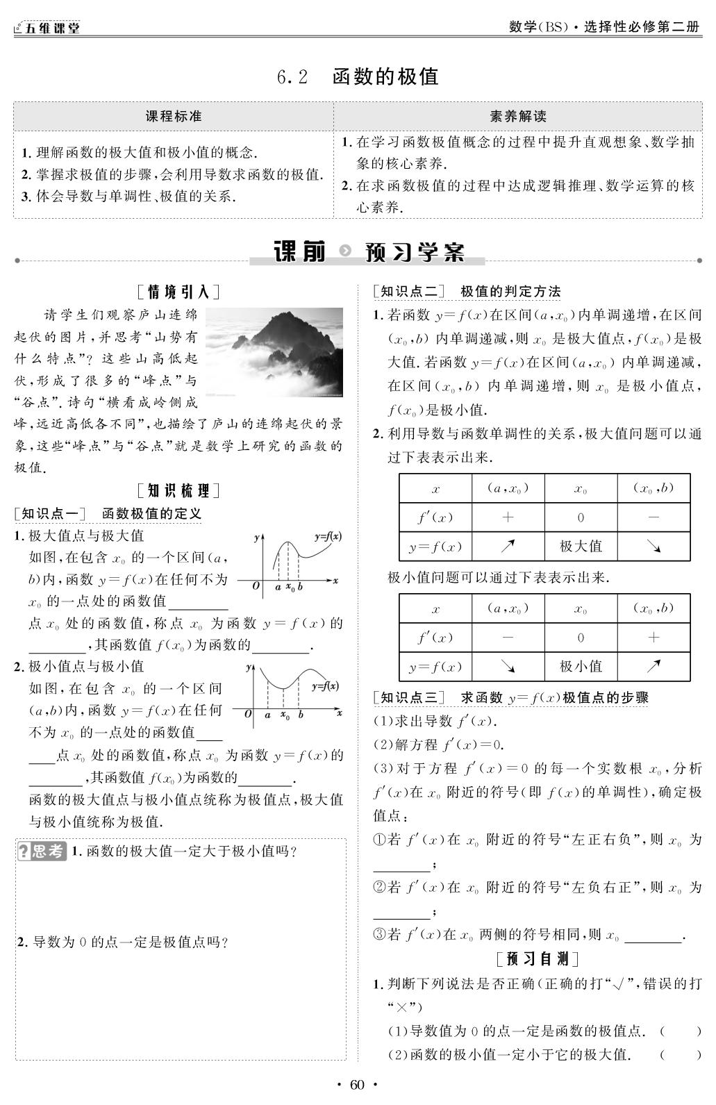 第2章 6.2 函数的极值（学生版）-【创新教程】2025-2026学年高中数学选择性必修第二册五维课堂同步复习（北师大版）