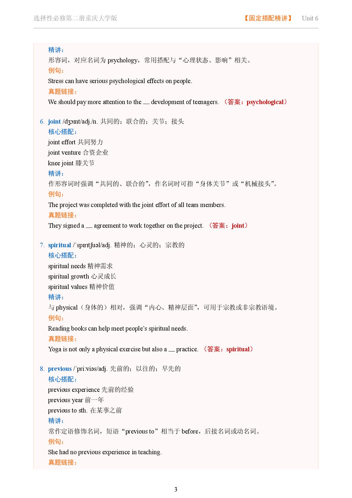 Unit 6 The Spirit of Sports Reading Actively-2025-2026学年高中英语固定搭配精讲选择性必修第二册（重庆大学版）