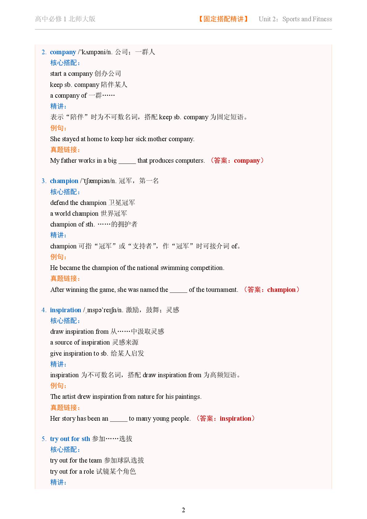 Unit 2 Sports and Fitness Lesson 1-2025-2026学年高中英语固定搭配精讲必修第一册（北师大版）