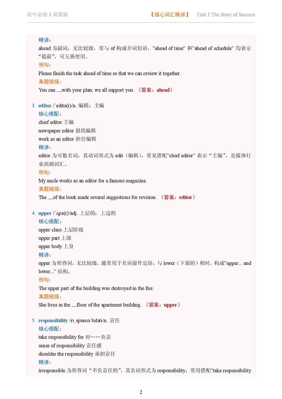 Unit 3 The Story of Success二-2025-2026学年高中英语固定搭配精讲必修第三册（冀教版）