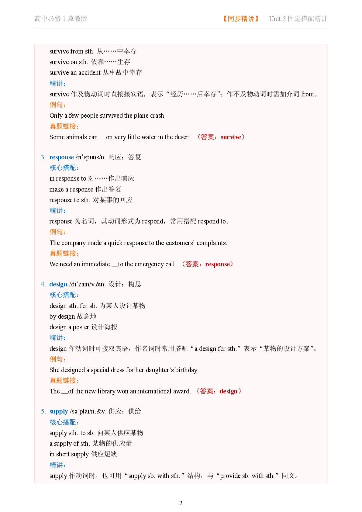 Unit 5 Natural Disasters一-2025-2026学年高中英语固定搭配精讲必修第一册（冀教版）