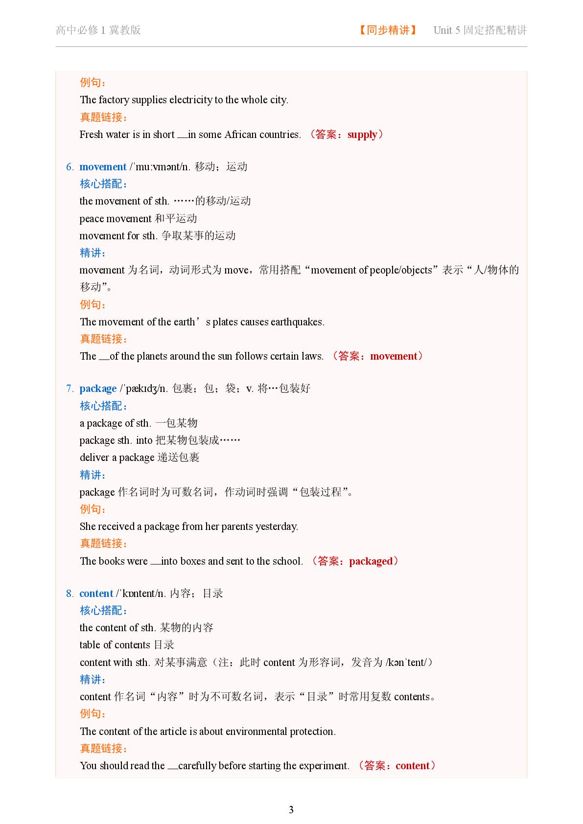 Unit 5 Natural Disasters一-2025-2026学年高中英语固定搭配精讲必修第一册（冀教版）