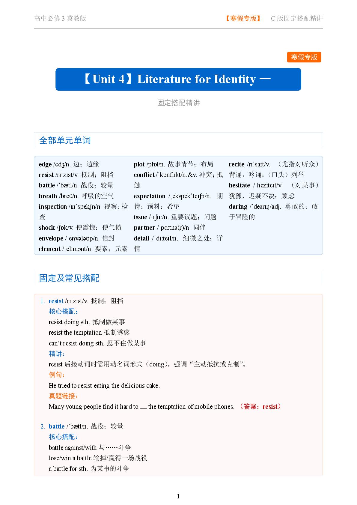 Unit 4 Literature for Identity一-2025-2026学年高中英语固定搭配精讲必修第三册（冀教版）