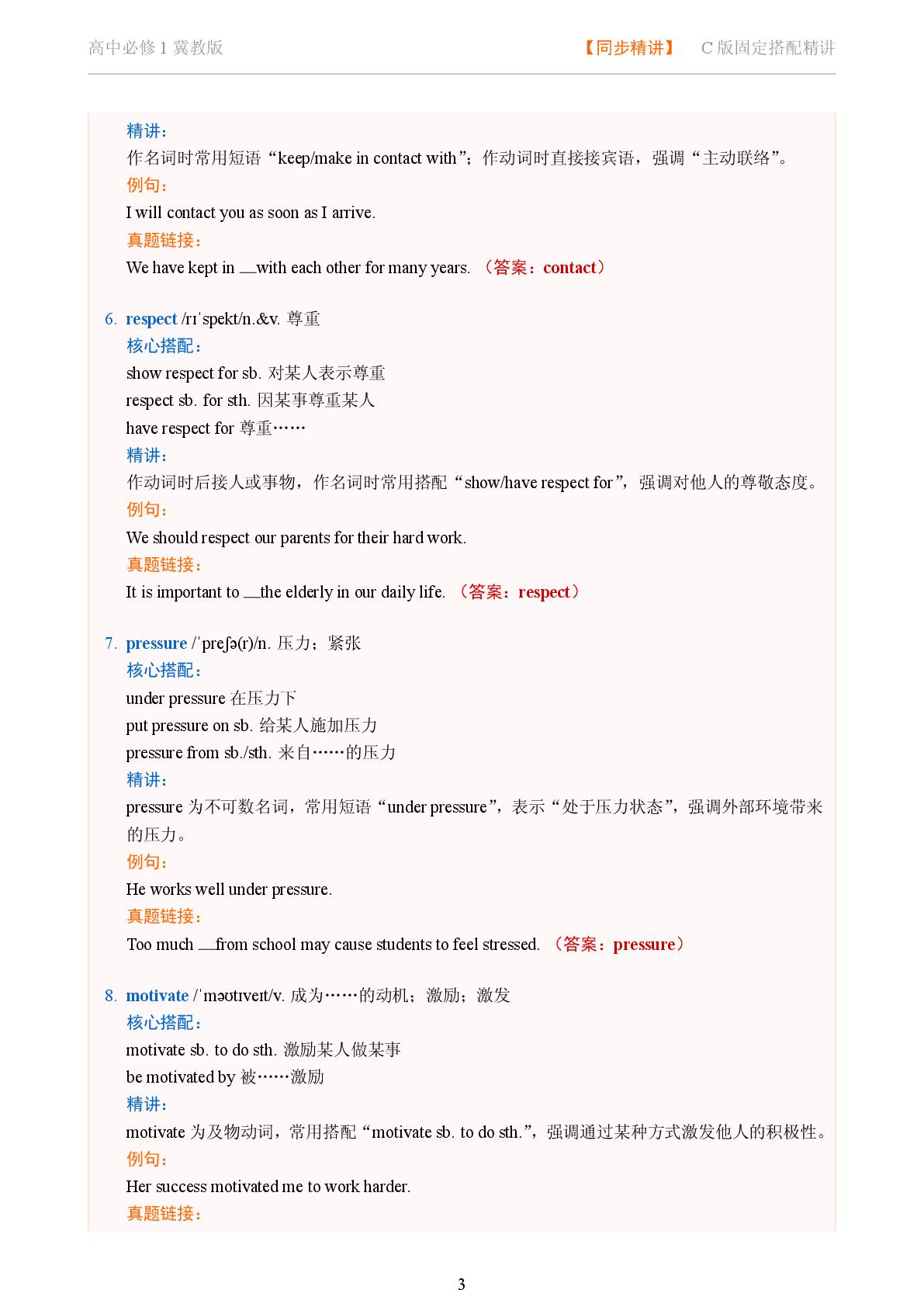 Unit 1 Being a Teenager二-2025-2026学年高中英语固定搭配精讲必修第一册（冀教版）