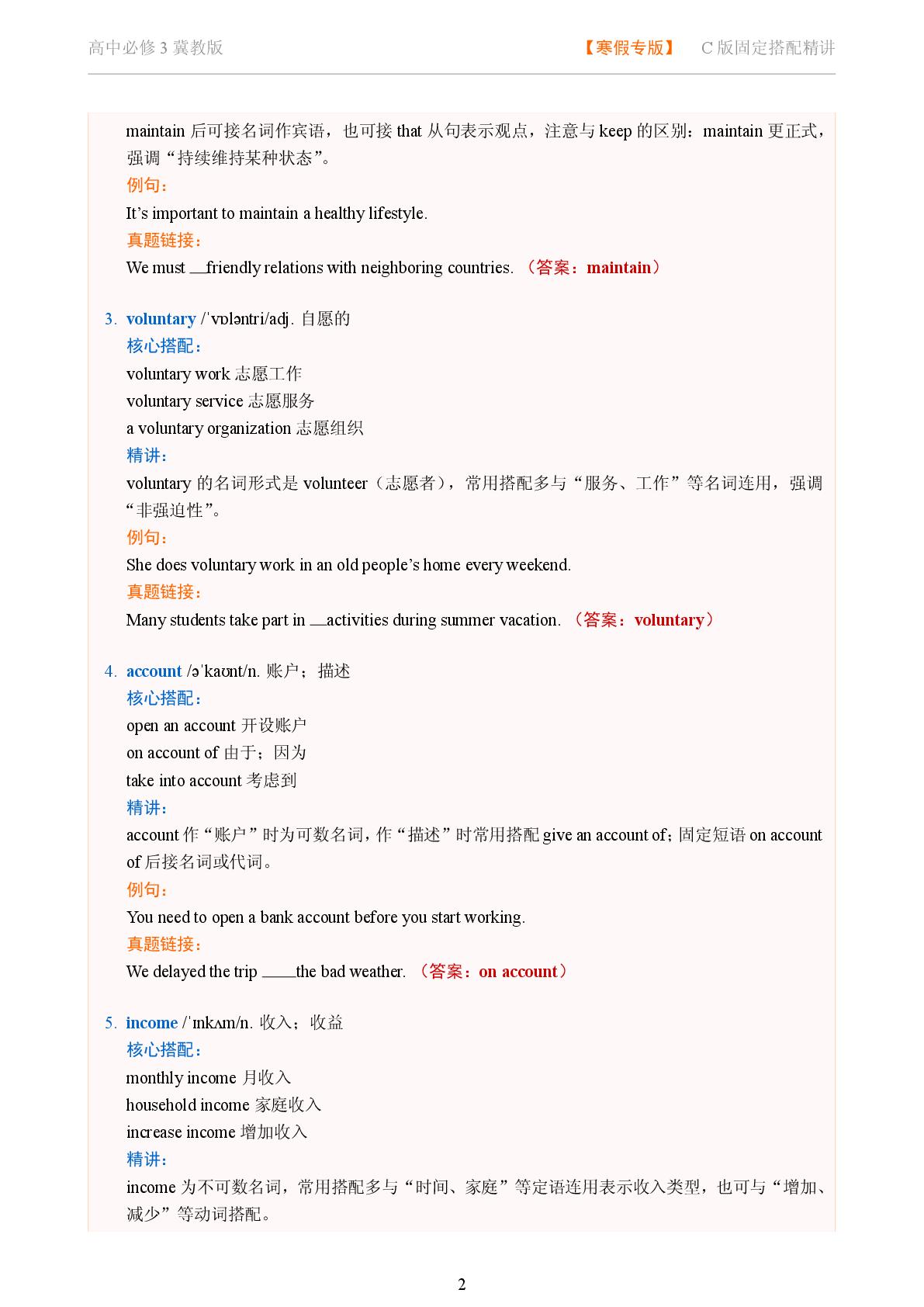 Unit 1 Attitudes Towards Our Elders二-2025-2026学年高中英语固定搭配精讲必修第三册（冀教版）