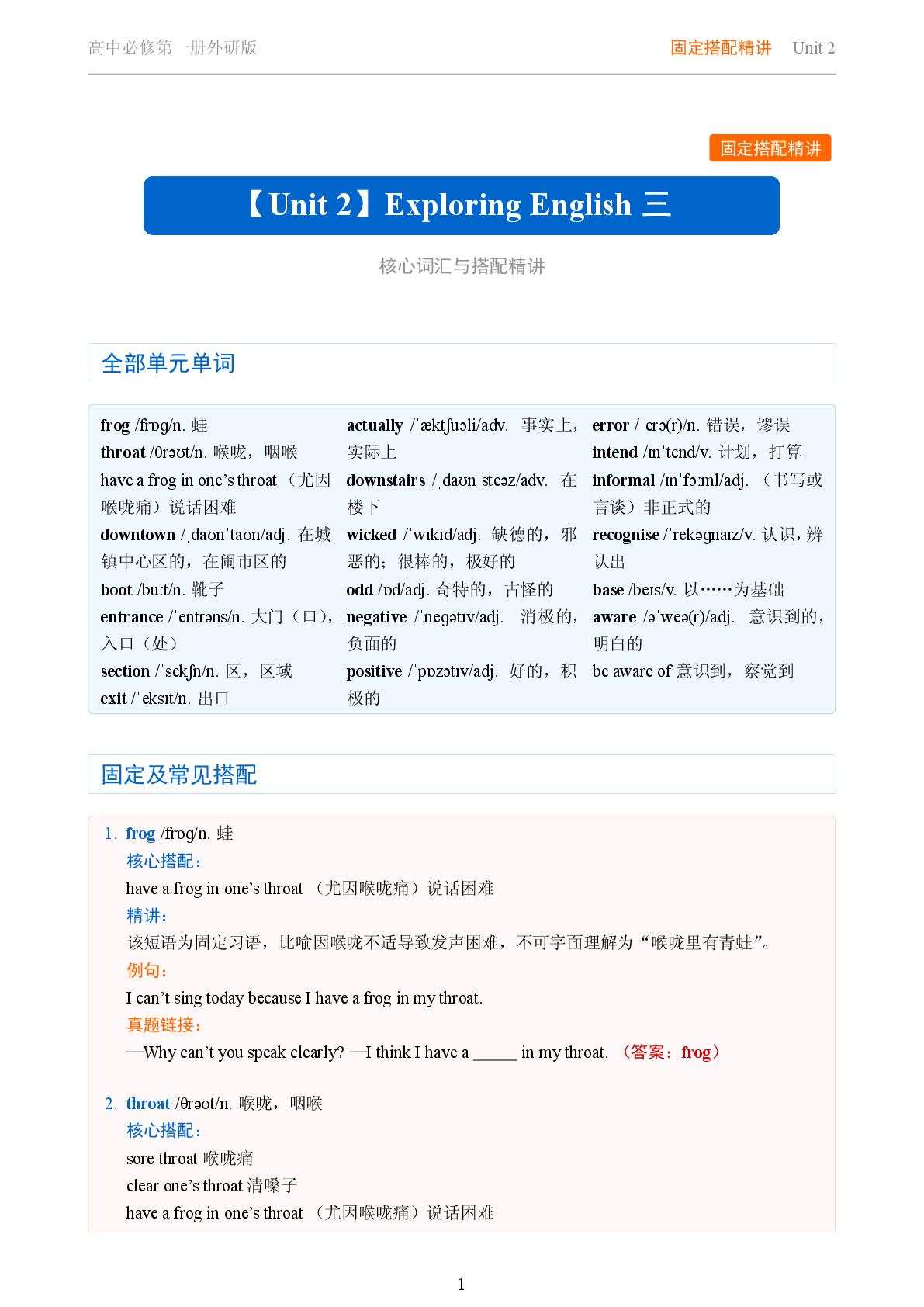 Unit 2 Exploring English三-2025-2026学年高中英语固定搭配精讲必修第一册（外研版）