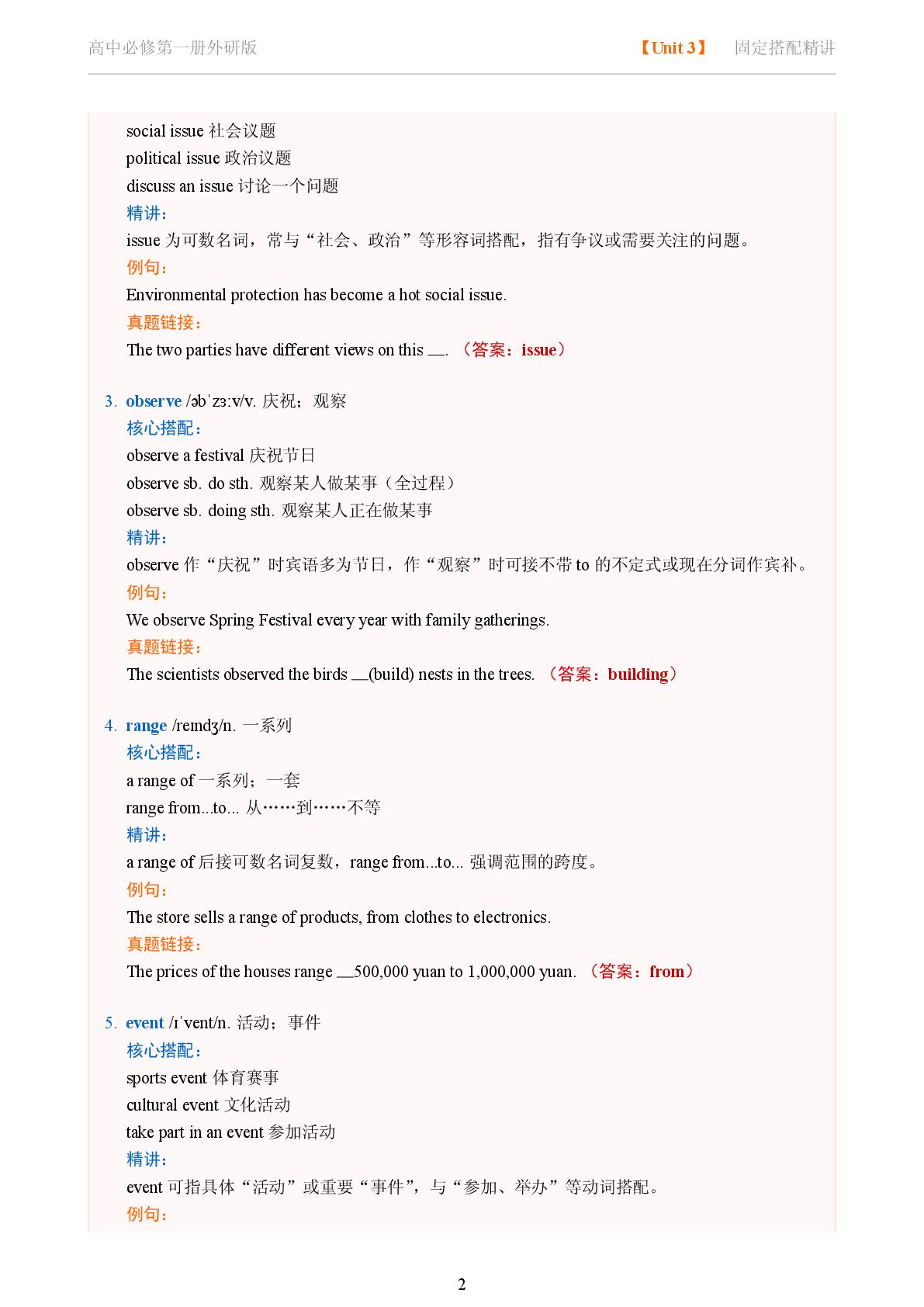 Unit 3 Family matters二-2025-2026学年高中英语固定搭配精讲必修第一册（外研版）