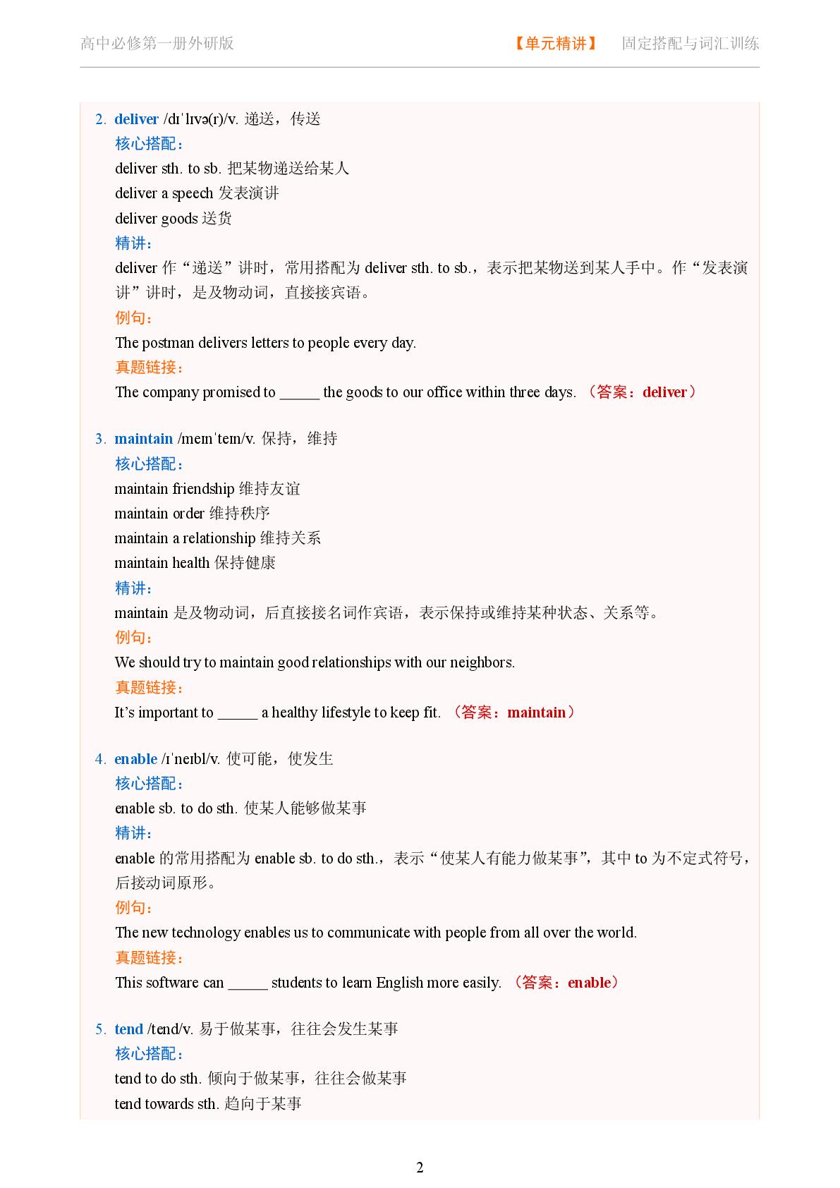 Unit 4 Friends forever一-2025-2026学年高中英语固定搭配精讲必修第一册（外研版）