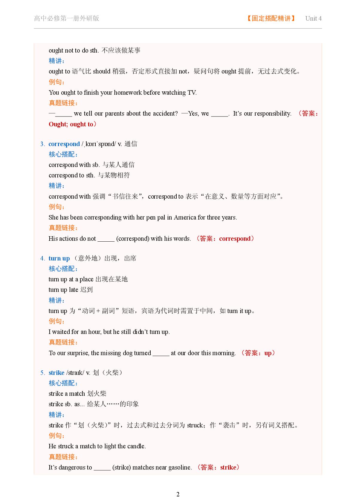 Unit 4 Friends forever三-2025-2026学年高中英语固定搭配精讲必修第一册（外研版）