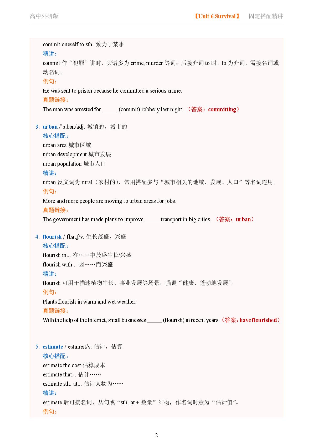 Unit 6 Survival一-2025-2026学年高中英语固定搭配精讲选择性必修第二册（外研版）