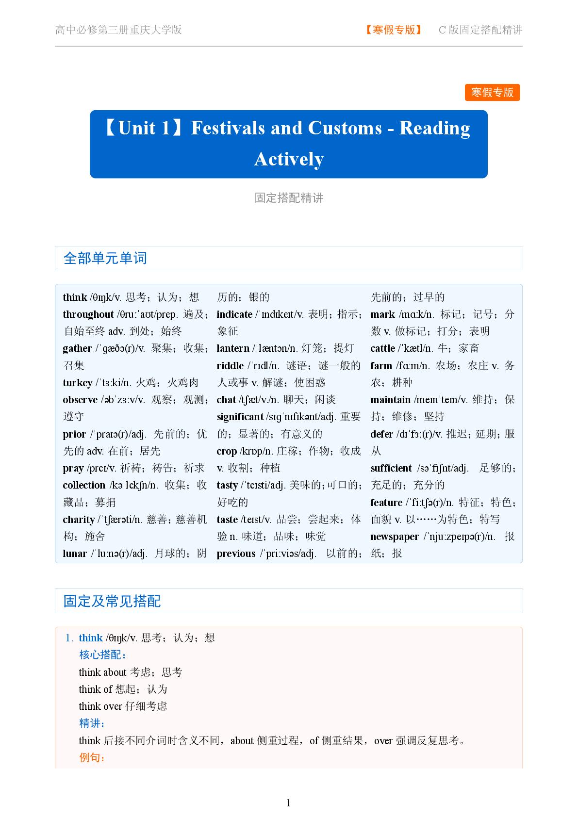 Unit 1 Festivals and Customs-Reading Actively-2025-2026学年高中英语固定搭配精讲必修第三册（重庆大学版）
