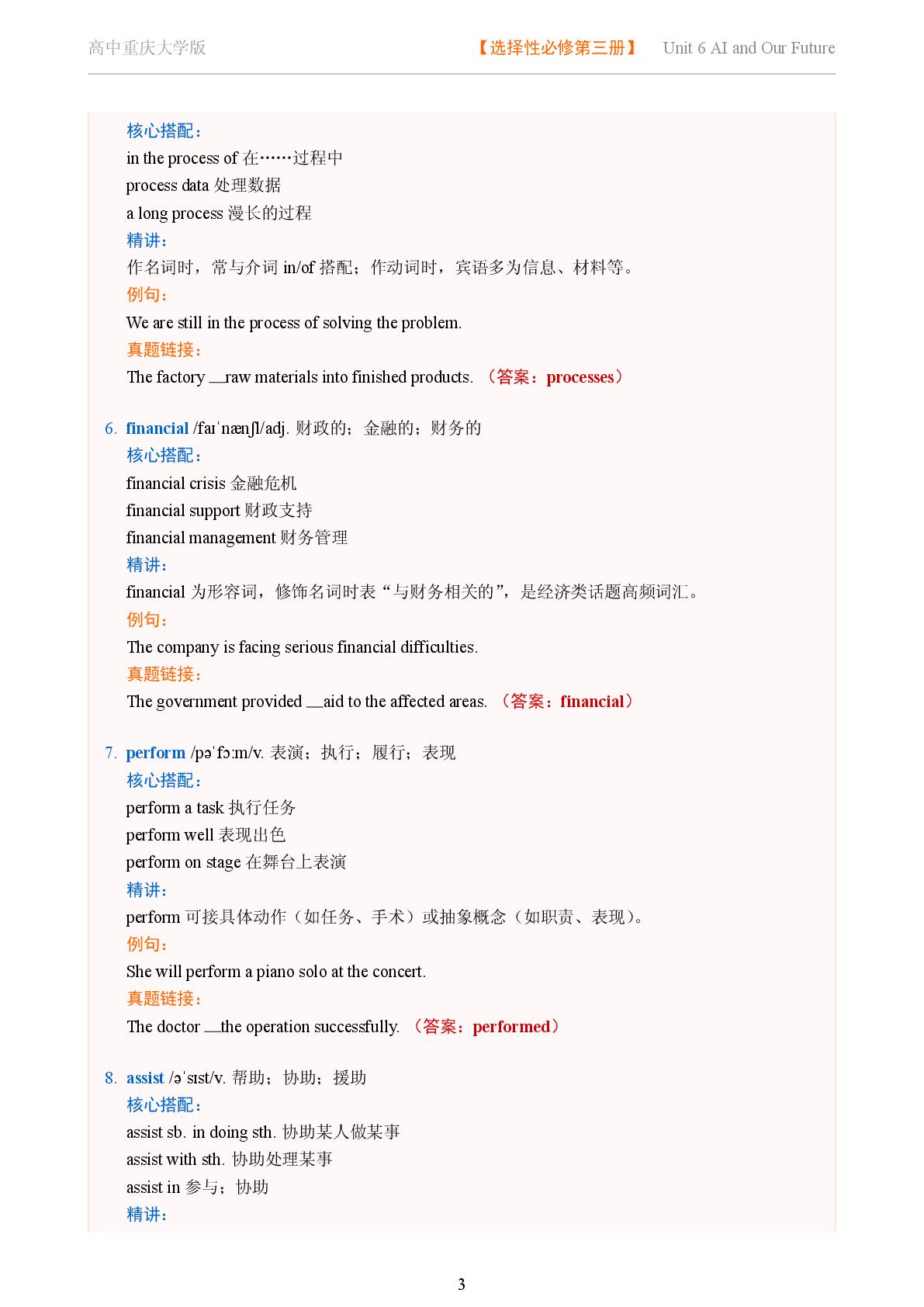 Unit 6 AI and Our Future-Reading Actively-2025-2026学年高中英语固定搭配精讲选择性必修第三册（重庆大学版）