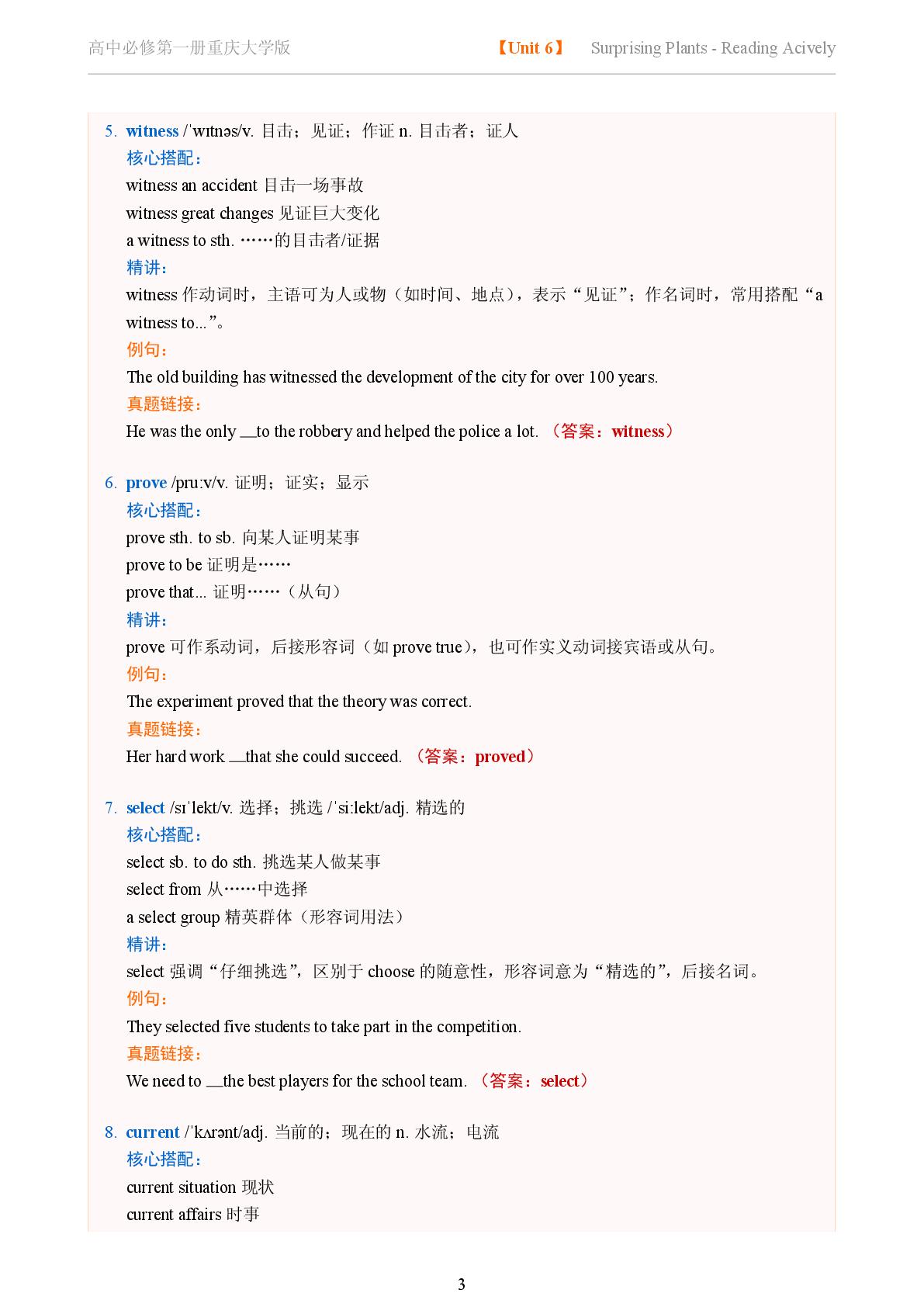 Unit 6 Surprising Plants-Reading Actively-2025-2026学年高中英语固定搭配精讲必修第一册（重庆大学版）