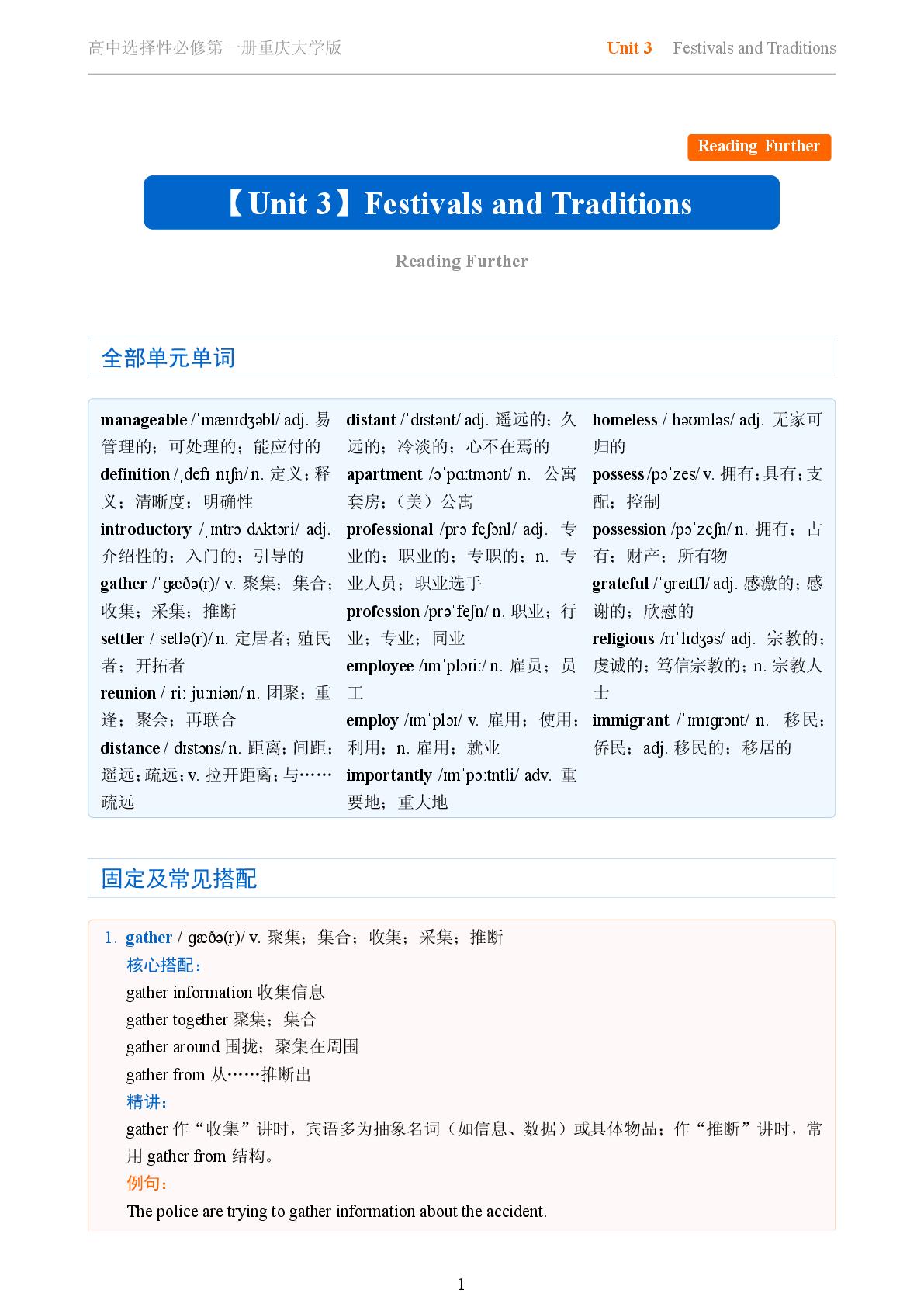 Unit 3 Festivals and Traditions-Reading Further-2025-2026学年高中英语固定搭配精讲选择性必修第一册（重庆大学版）