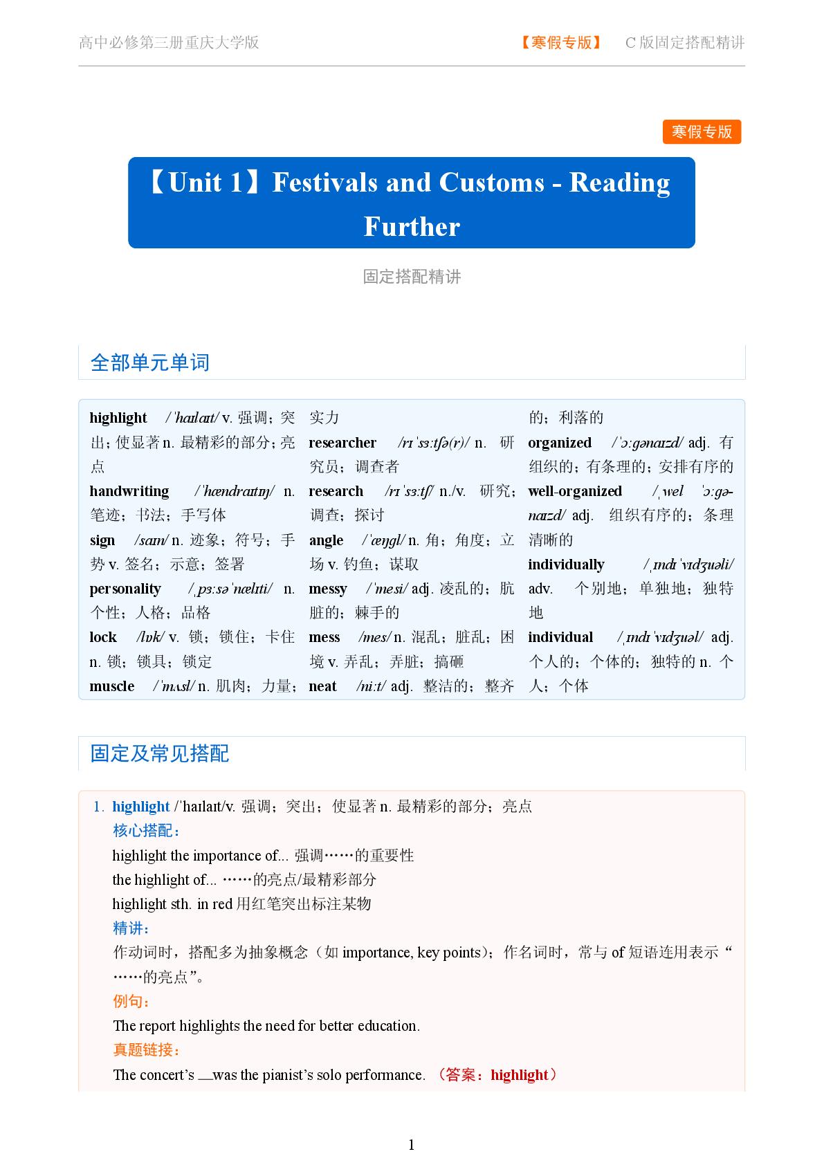 Unit 1 Festivals and Customs-Reading Further-2025-2026学年高中英语固定搭配精讲必修第三册（重庆大学版）