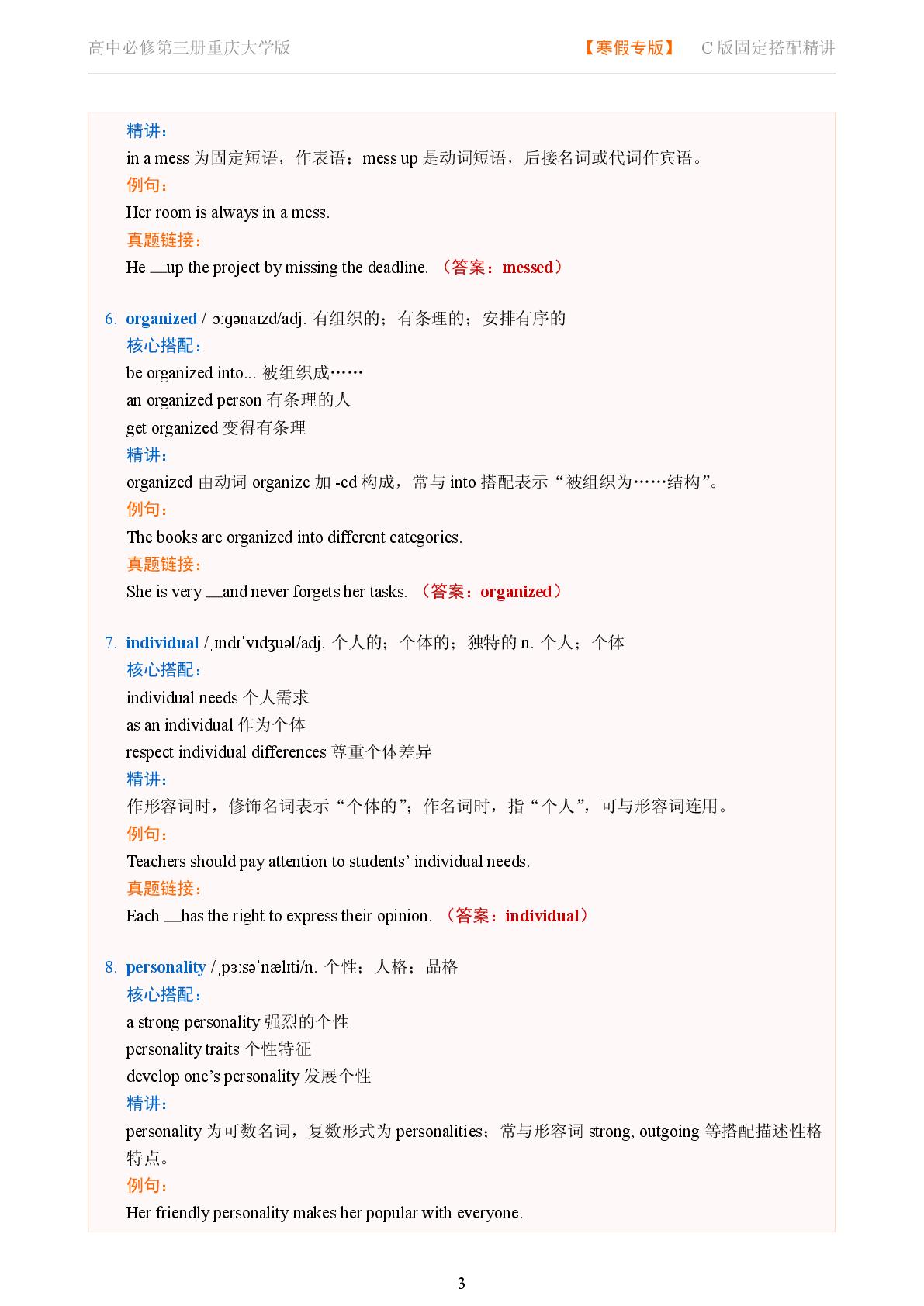 Unit 1 Festivals and Customs-Reading Further-2025-2026学年高中英语固定搭配精讲必修第三册（重庆大学版）