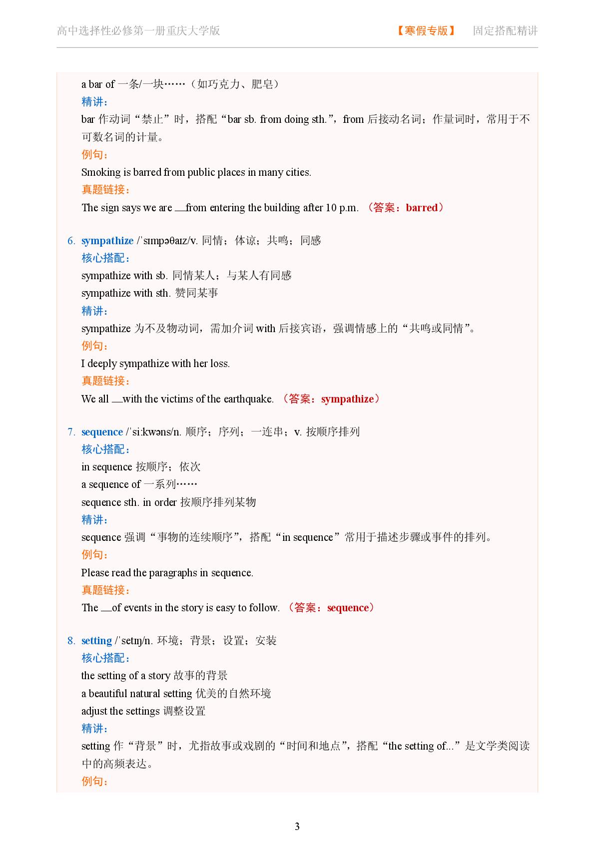 Unit 2 Attitude to Life-Reading Actively-2025-2026学年高中英语固定搭配精讲选择性必修第一册（重庆大学版）
