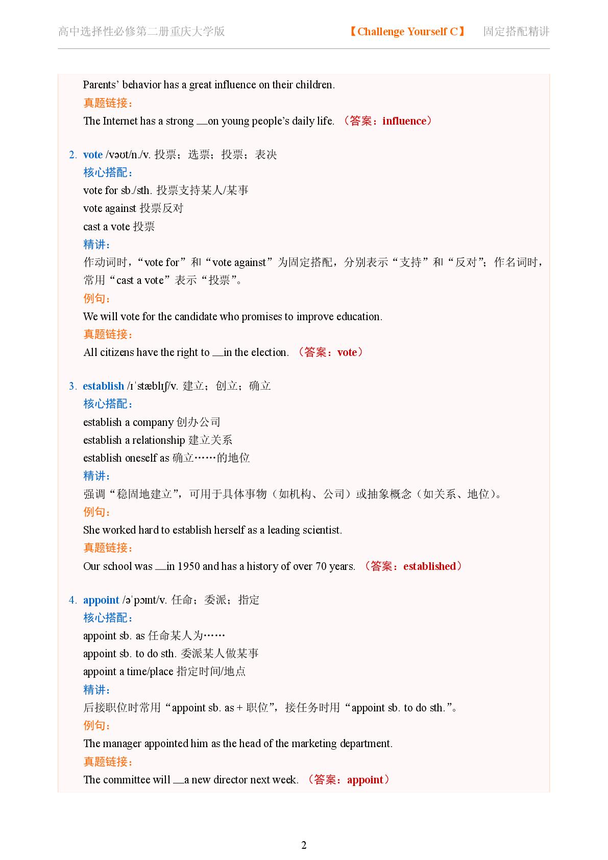 Challenge Yourself C-2025-2026学年高中英语固定搭配精讲选择性必修第二册（重庆大学版）