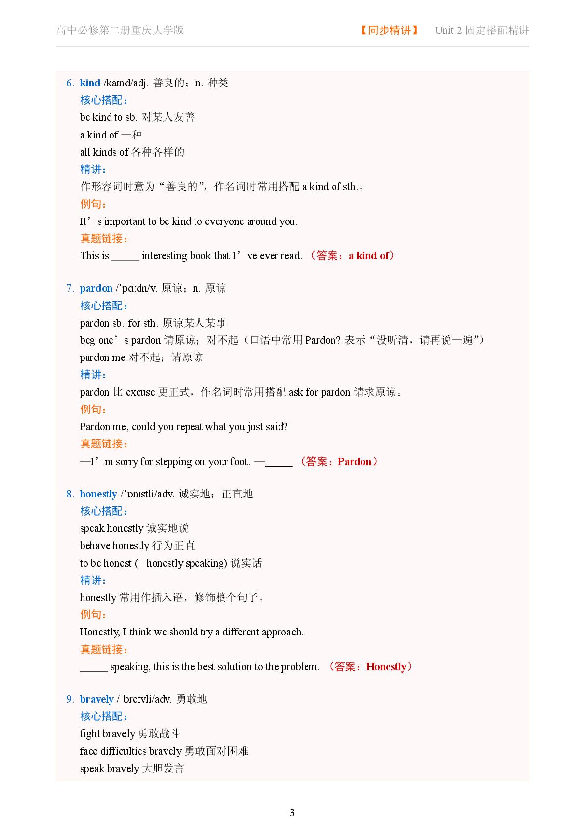 Unit 2 Helpful Schoolmates-Reading Further-2025-2026学年高中英语固定搭配精讲必修第二册（重庆大学版）