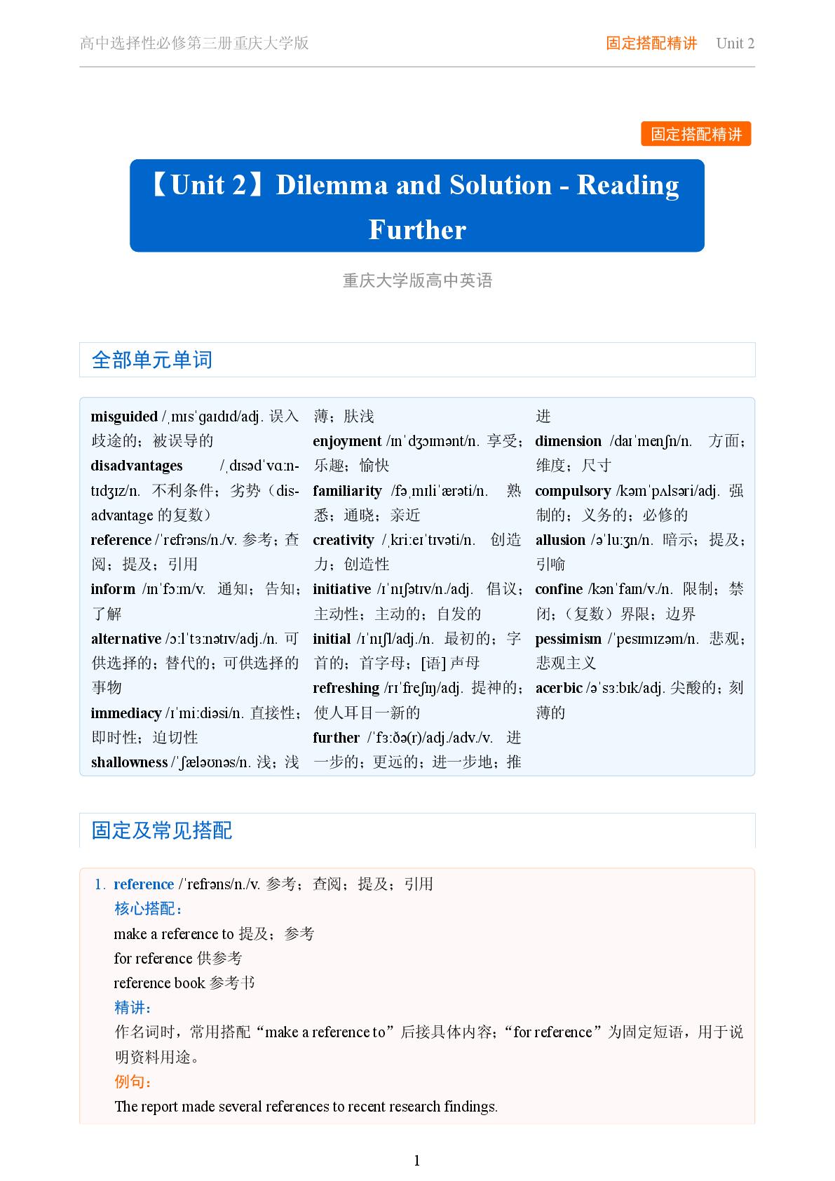 Unit 2 Dilemma and Solution-Reading Further-2025-2026学年高中英语固定搭配精讲选择性必修第三册（重庆大学版）