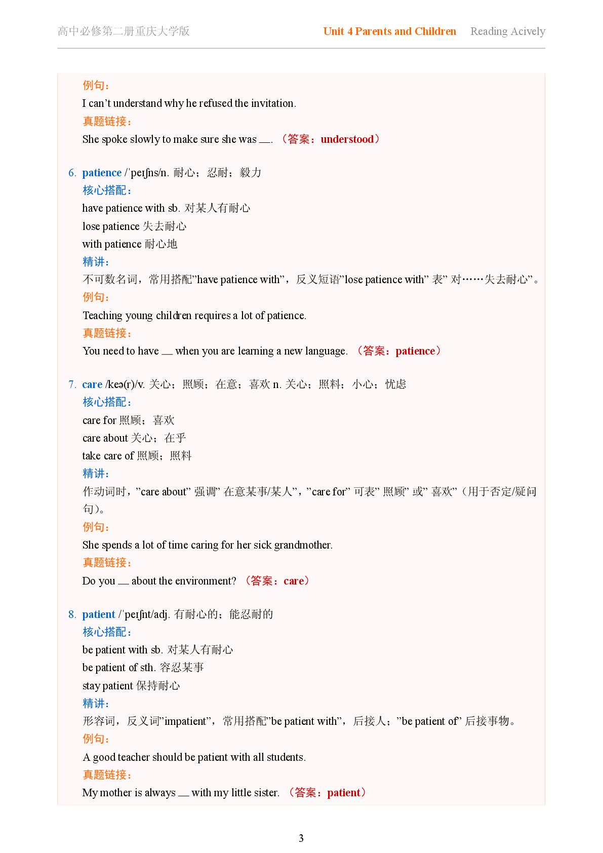 Unit 4 Parents and Children-Reading Actively-2025-2026学年高中英语固定搭配精讲必修第二册（重庆大学版）