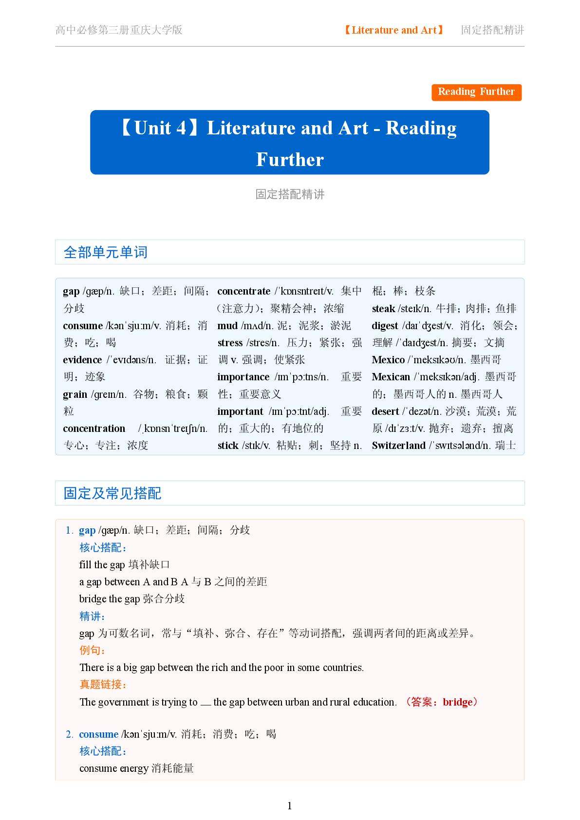 Unit 4 Literature and Art-Reading Further-2025-2026学年高中英语固定搭配精讲必修第三册（重庆大学版）