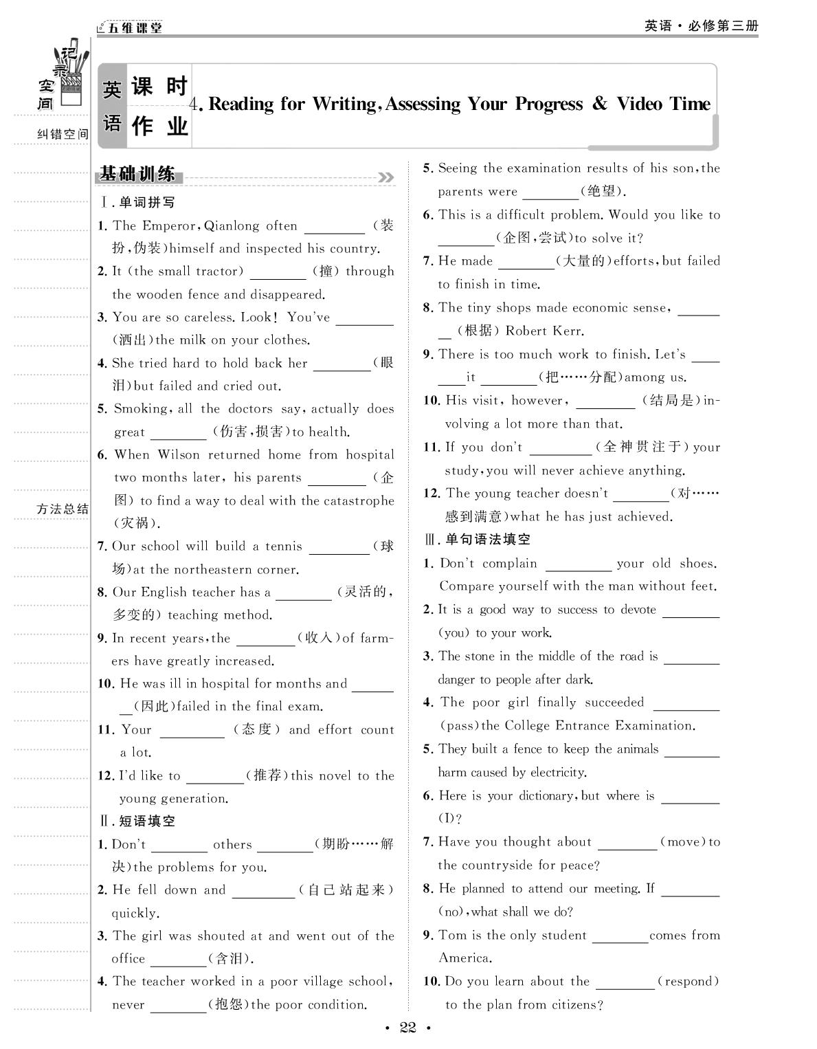 Unit 2 SectionⅣ Reading for Writing,Assessing Your-【创新教程】2025-2026学年高中英语必修第三册五维课堂课时作业（人教版）