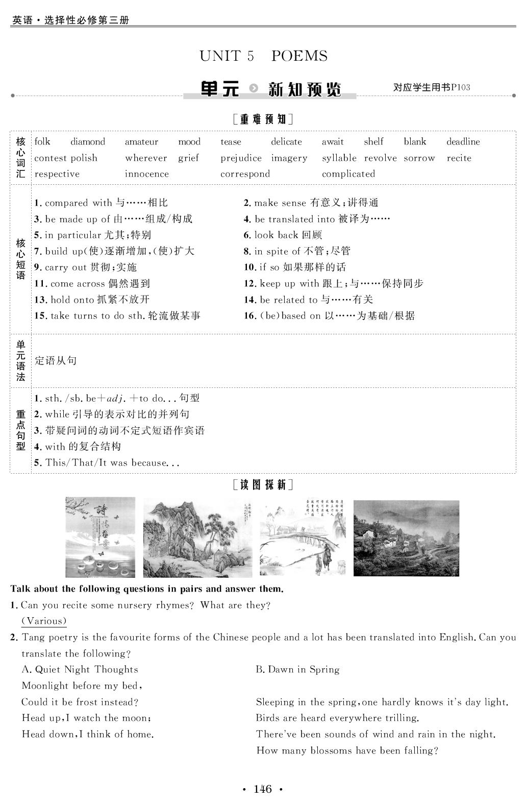 Unit 5 SectionⅠ Reading and Thinking(Ⅰ)（教师版）-【创新教程】2025-2026学年高中英语选择性必修第三册五维课堂同步复习（人教版）