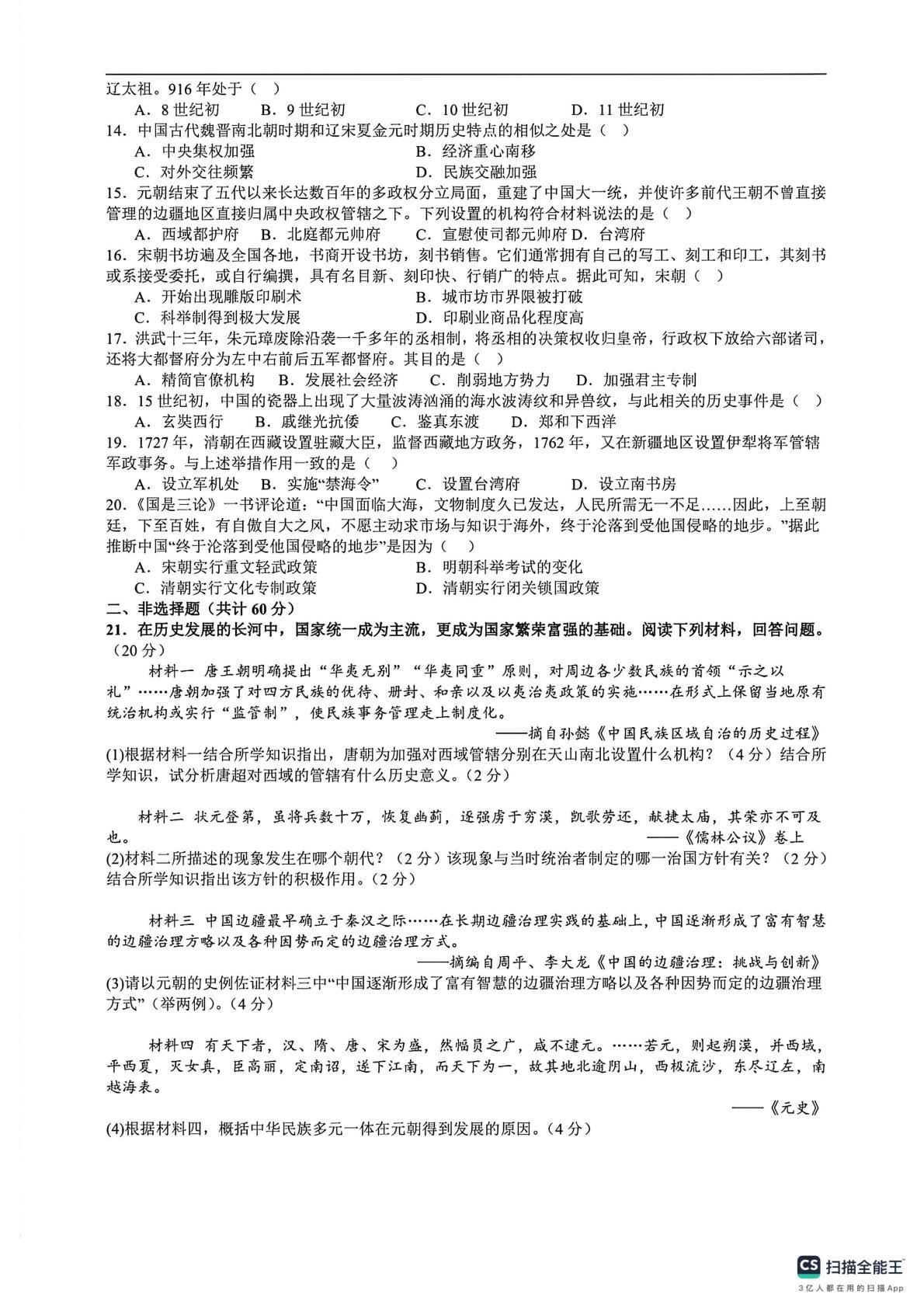 新疆阿克苏地区阿克苏市2024-2025学年下学期七年级历史期末试卷