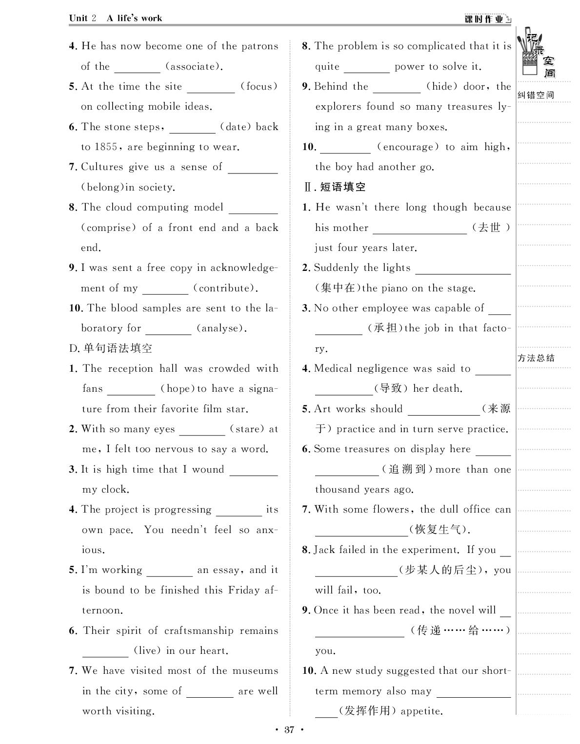 Unit 2 A life's Work 单元素养目标-【创新教程】2025-2026学年高中英语选择性必修第三册五维课堂课时作业（外研版）