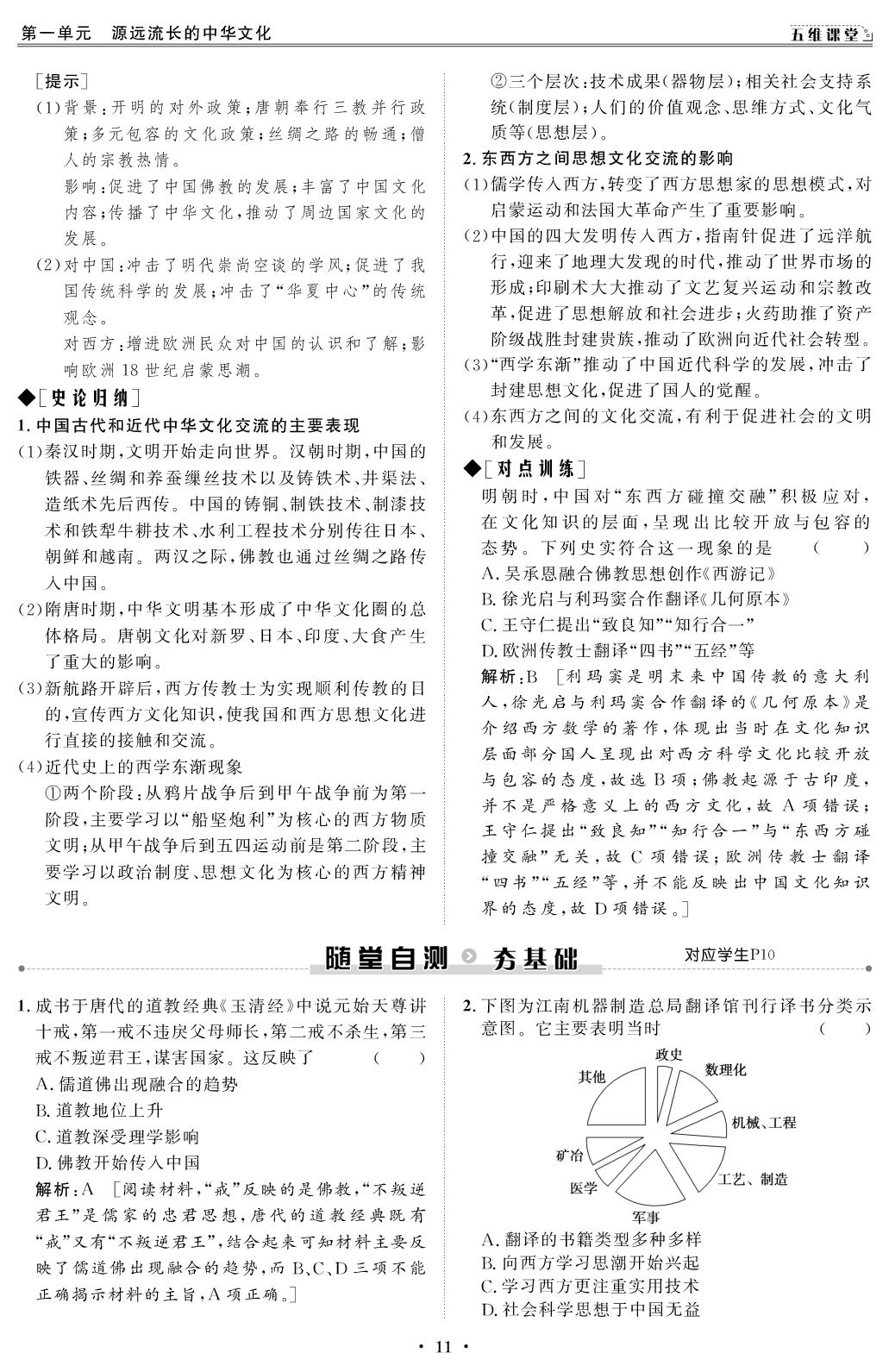 第1单元 第2课 中华文化的世界意义（教师版）-【创新教程】2025-2026学年高中历史选择性必修3 文化交流与传播五维课堂同步复习（统编版）