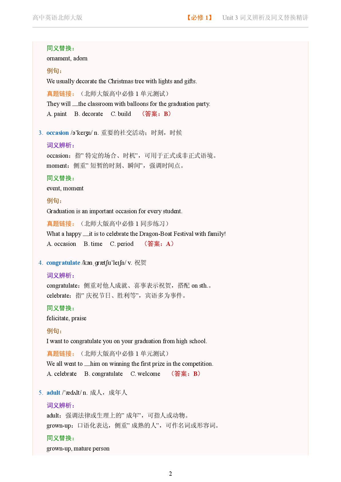 Unit 3 Celebrations Topic Talk-2025-2026学年高中英语词义辨析及同义替换精讲必修第一册（北师大版