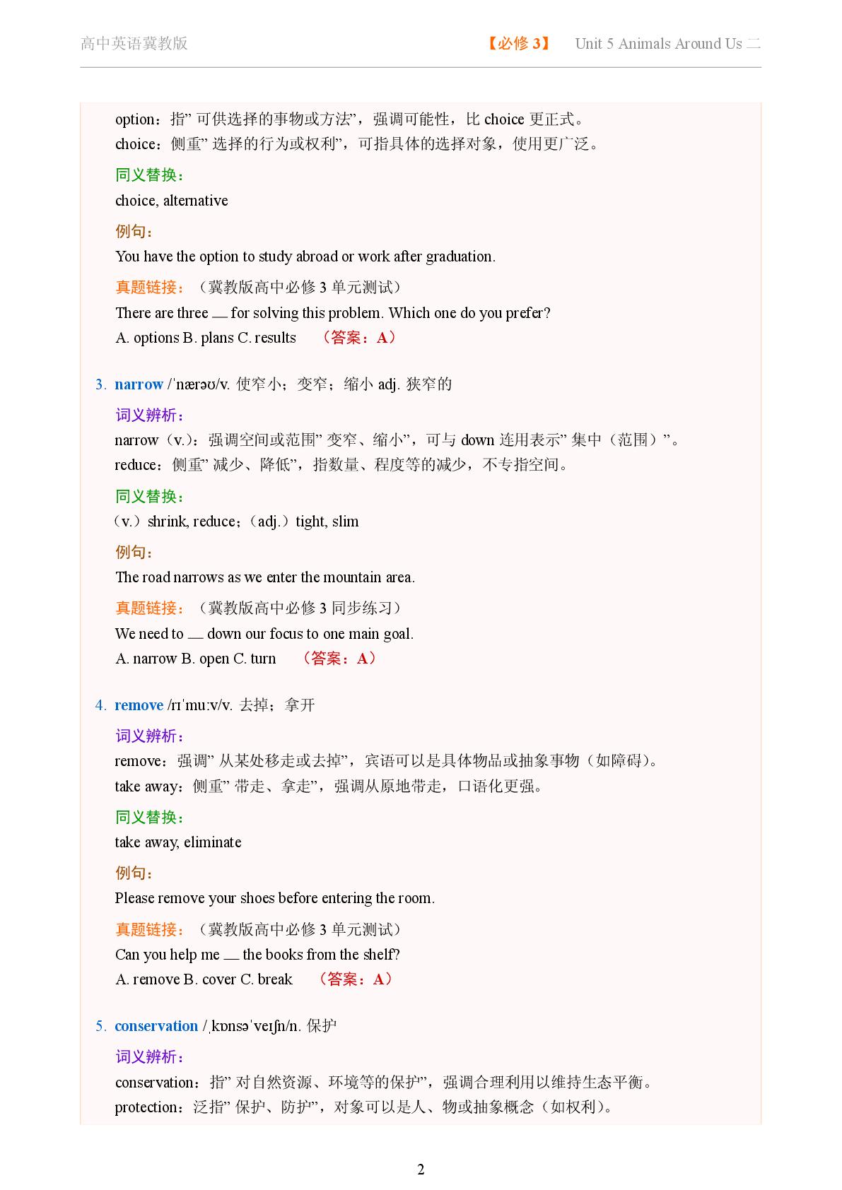 Unit 5 Animals Around Us二-2025-2026学年高中英语词义辨析及同义替换精讲必修第三册（冀教版）
