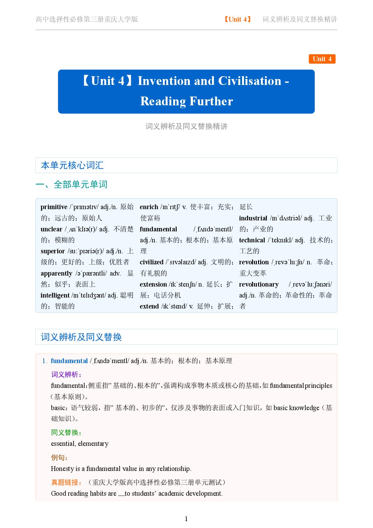 Unit 4 Invention and Civilisation - Reading Further-2025-2026学年高中英语词义辨析及同义替换精讲选择性必修第三册（重庆大学版）