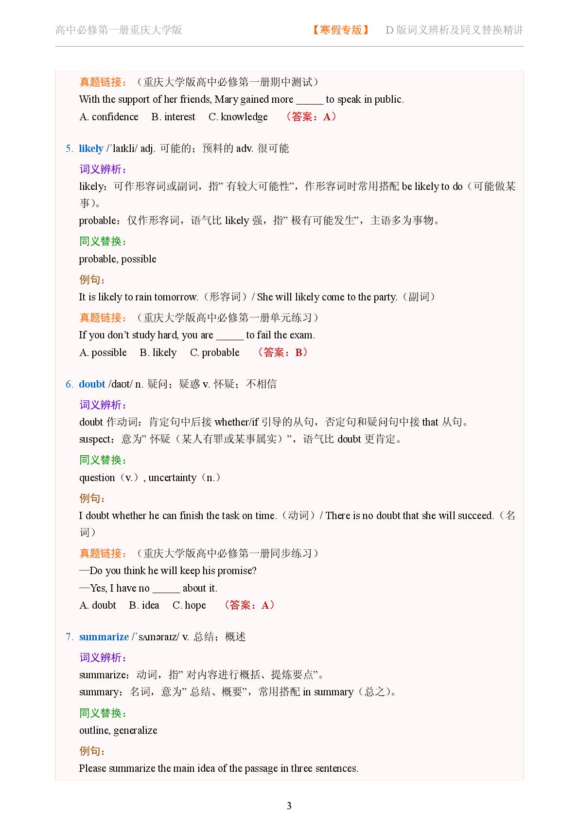 Unit 2 Being a Good Language Learner-Reading Further-2025-2026学年高中英语词义辨析及同义替换精讲必修第一册（重庆大学版）