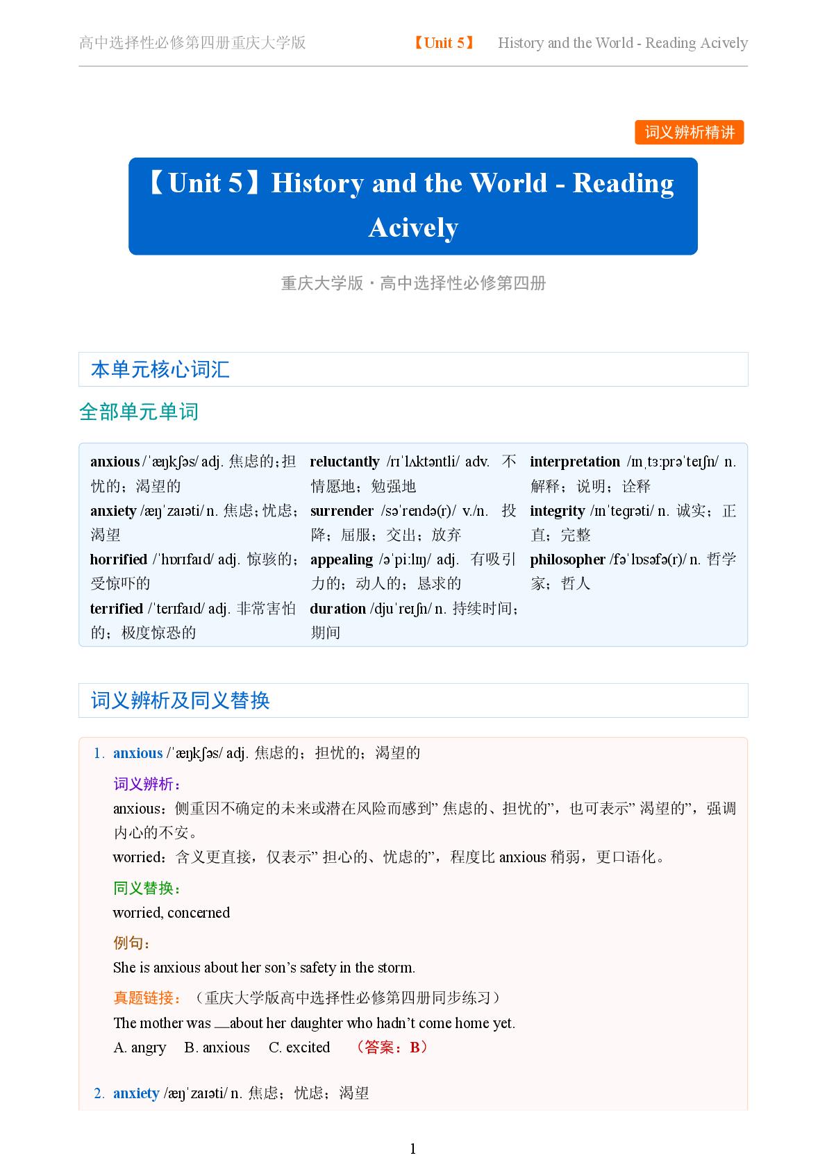 Unit 5 History and the World - Reading Actively-2025-2026学年高中英语词义辨析及同义替换精讲选择性必修第四册（重庆大学版）