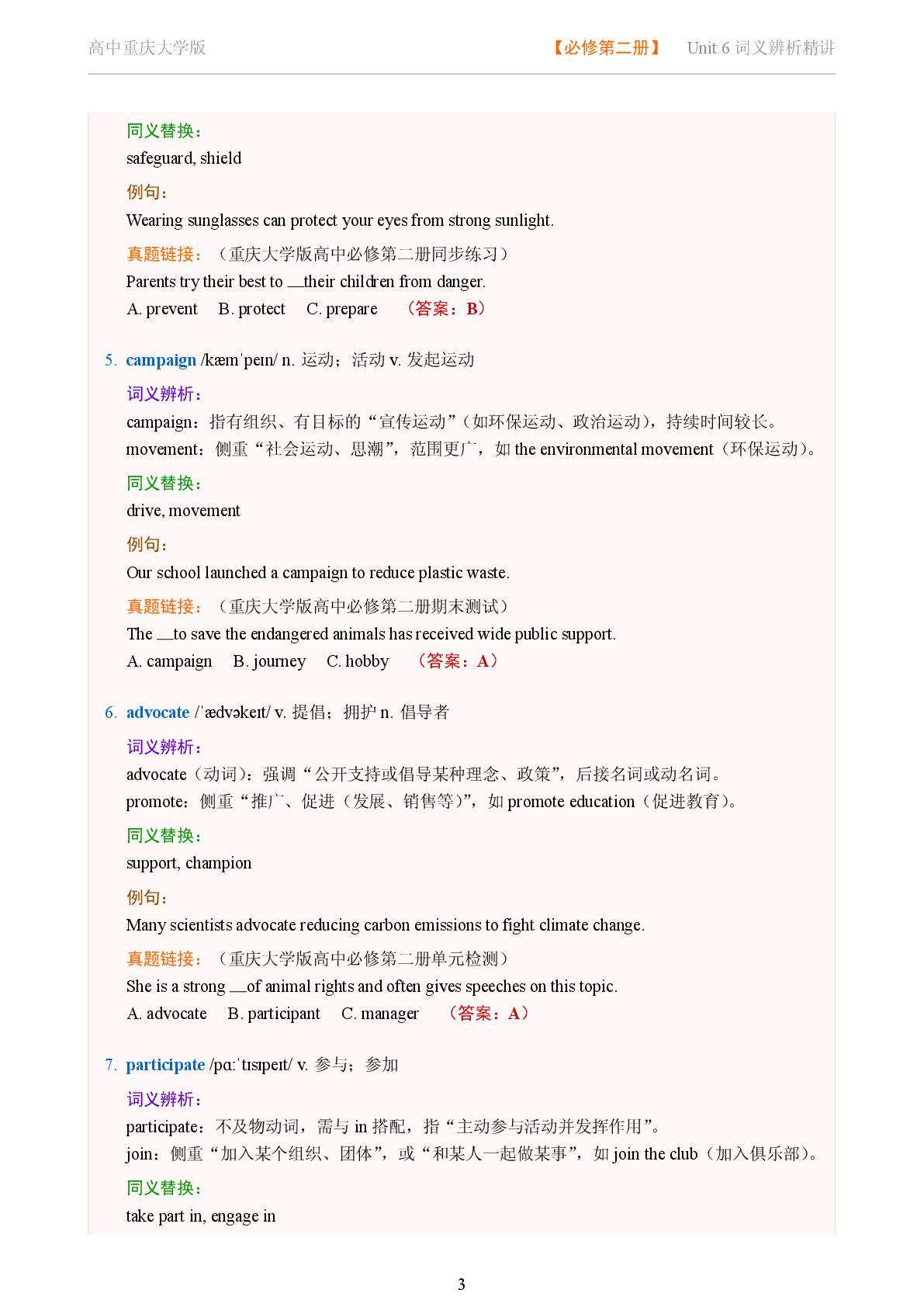 Unit 6 A Greener Earth - Reading Further-2025-2026学年高中英语词义辨析及同义替换精讲必修第二册（重庆大学版）