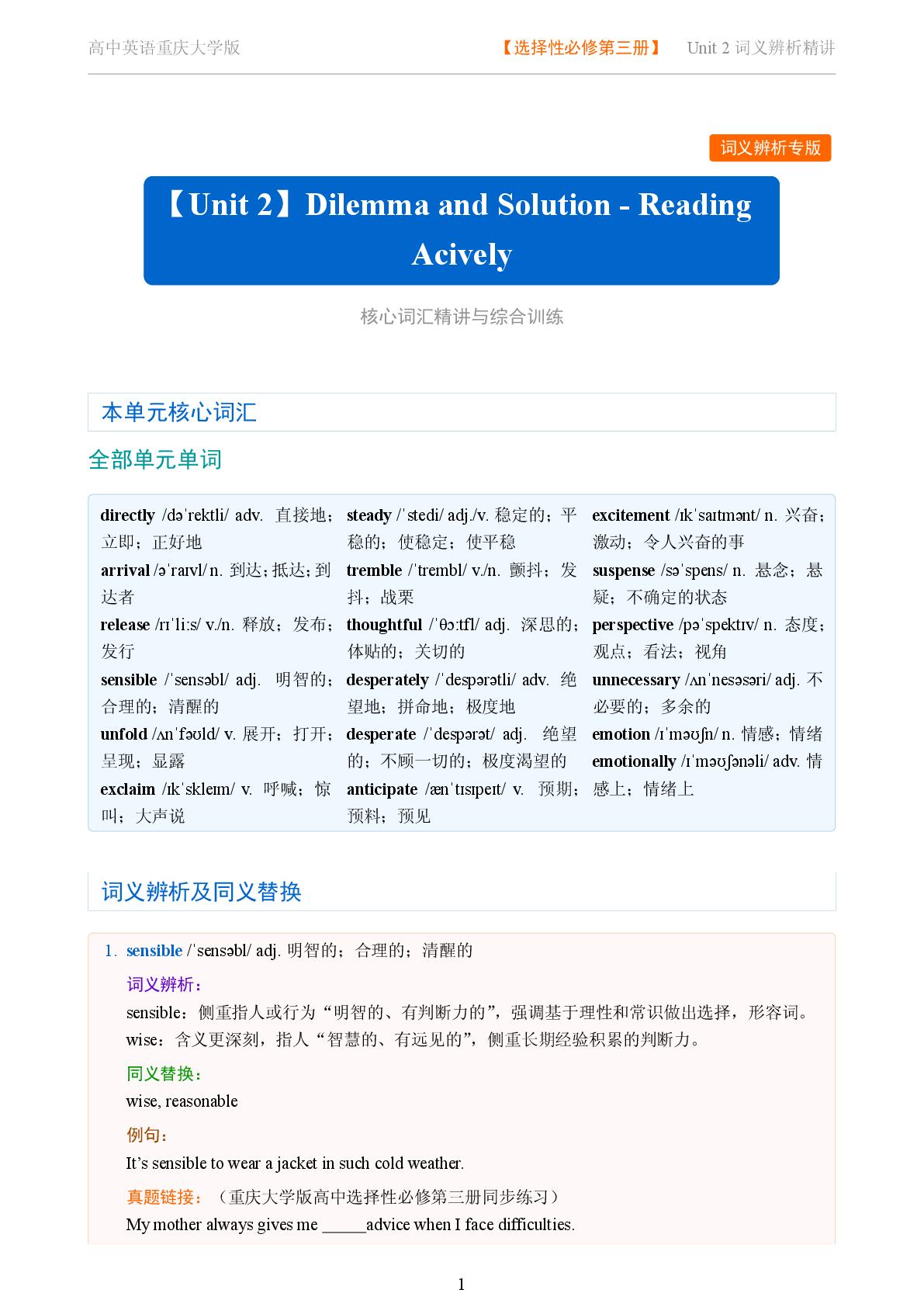 Unit 2 Dilemma and Solution-Reading Actively-2025-2026学年高中英语词义辨析及同义替换精讲选择性必修第三册（重庆大学版）