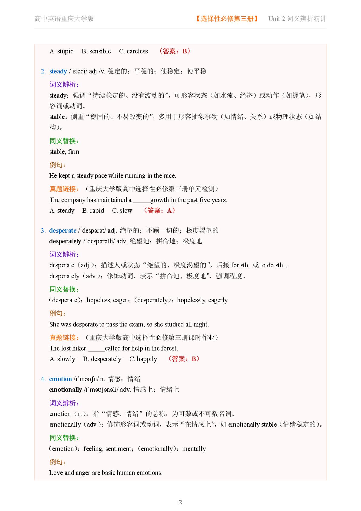 Unit 2 Dilemma and Solution-Reading Actively-2025-2026学年高中英语词义辨析及同义替换精讲选择性必修第三册（重庆大学版）