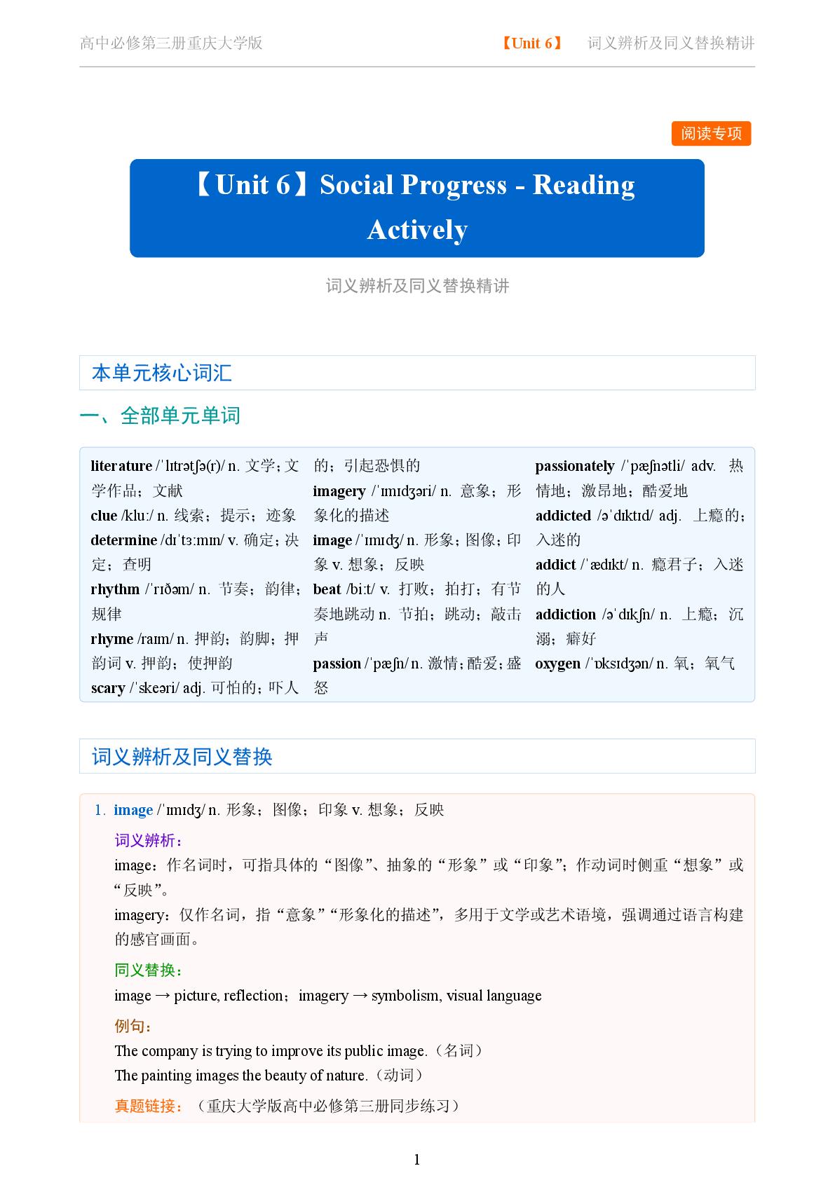 Unit 6 Social Progress - Reading Actively-2025-2026学年高中英语词义辨析及同义替换精讲必修第三册（重庆大学版）