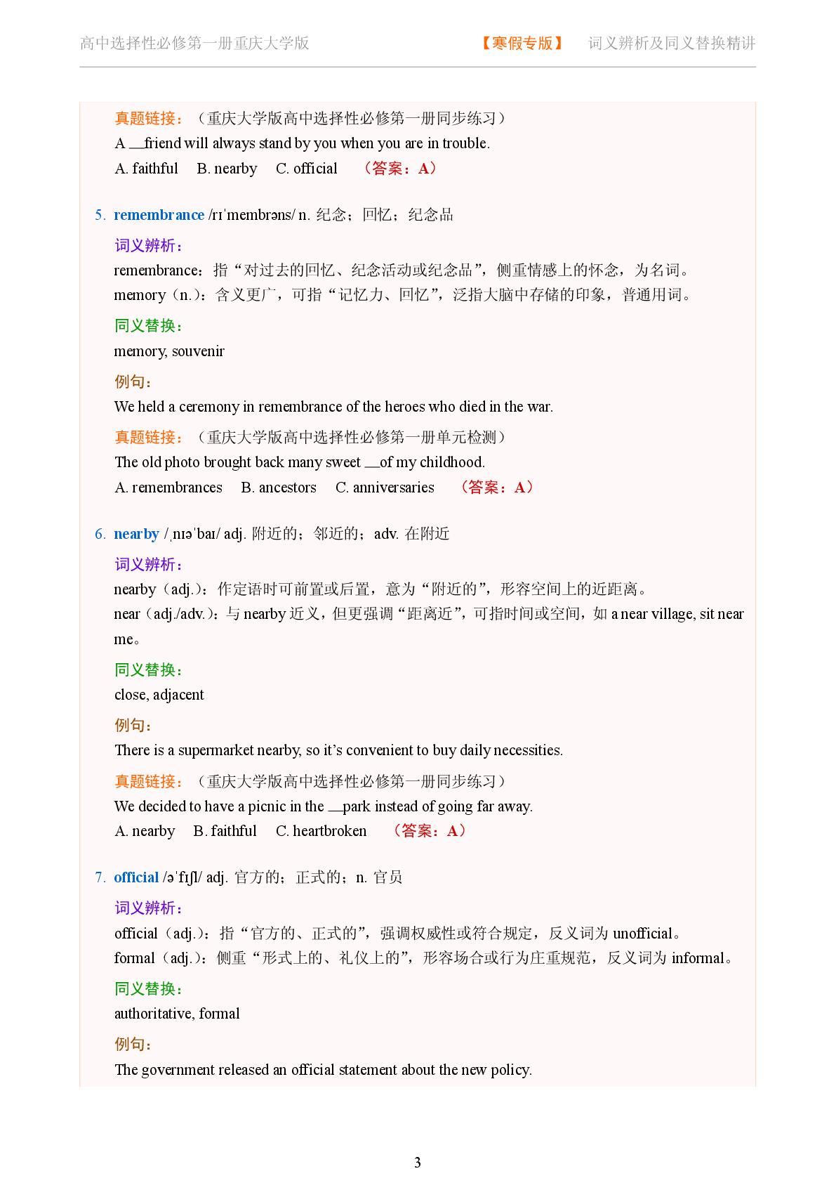 Unit 3 Festivals and Traditions - Reading Actively-2025-2026学年高中英语词义辨析及同义替换精讲选择性必修第一册（重庆大学版）